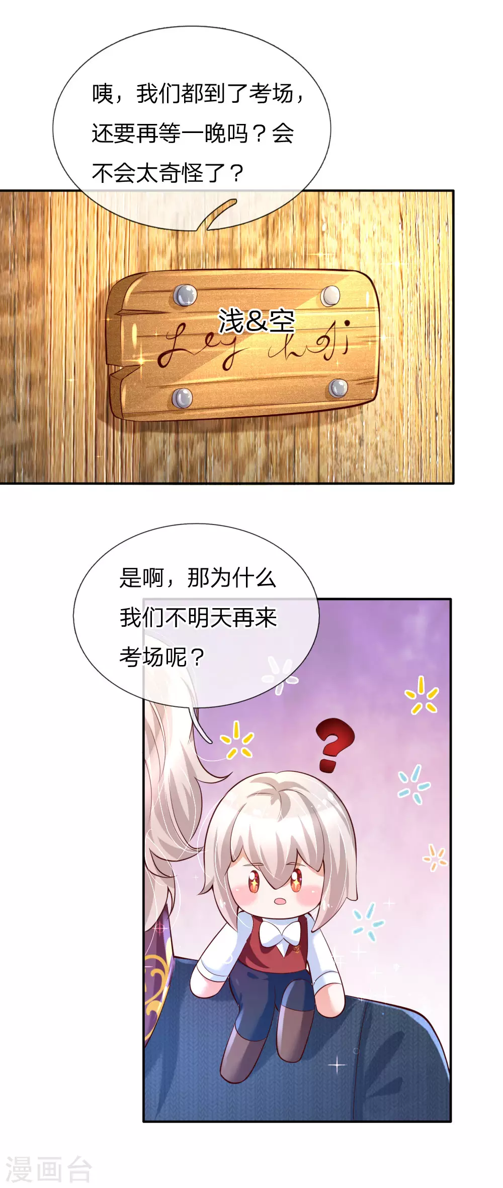 第141话考生林浅林空-某天成为王的女儿-Amber漫研社（第15张）