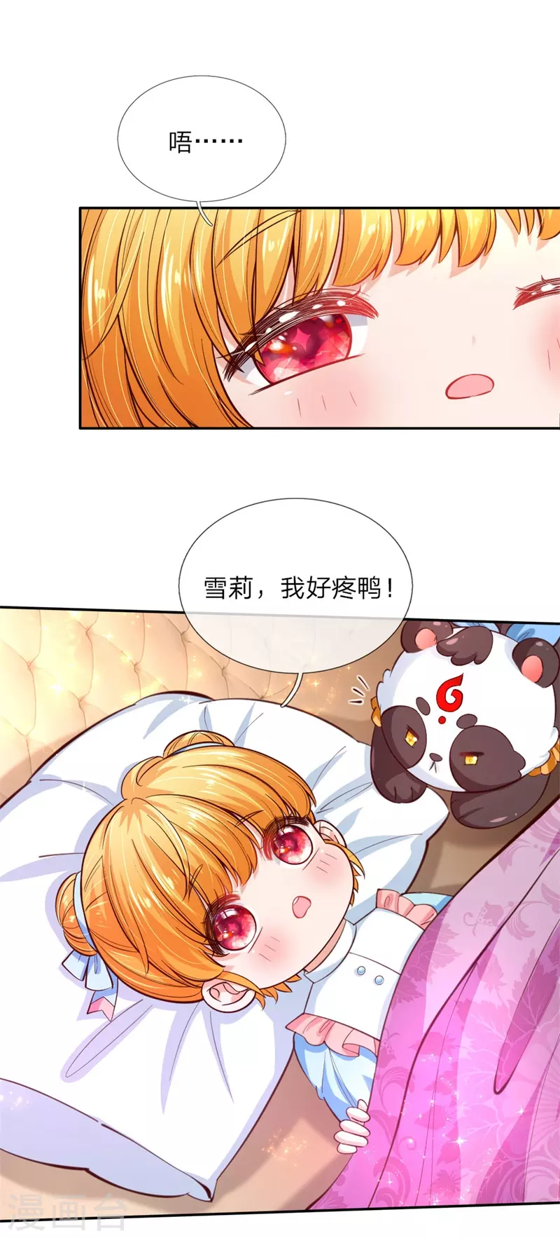 第105话暴走吧，小熊猫！-某天成为王的女儿-Amber漫研社（第3张）
