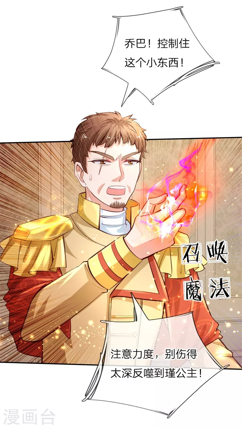 第105话暴走吧，小熊猫！-某天成为王的女儿-Amber漫研社（第7张）