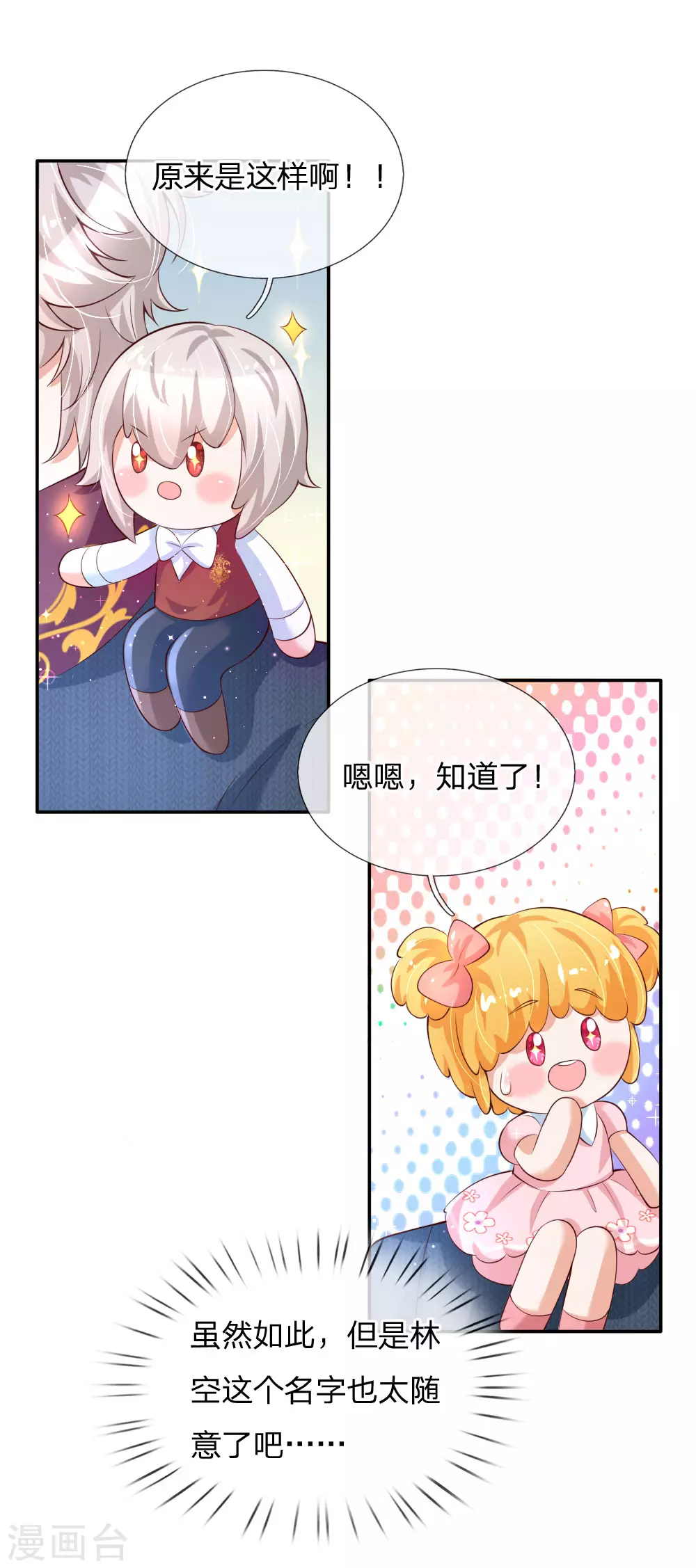 第141话考生林浅林空-某天成为王的女儿-Amber漫研社（第13张）