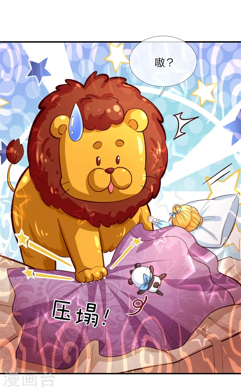 第105话暴走吧，小熊猫！-某天成为王的女儿-Amber漫研社（第10张）