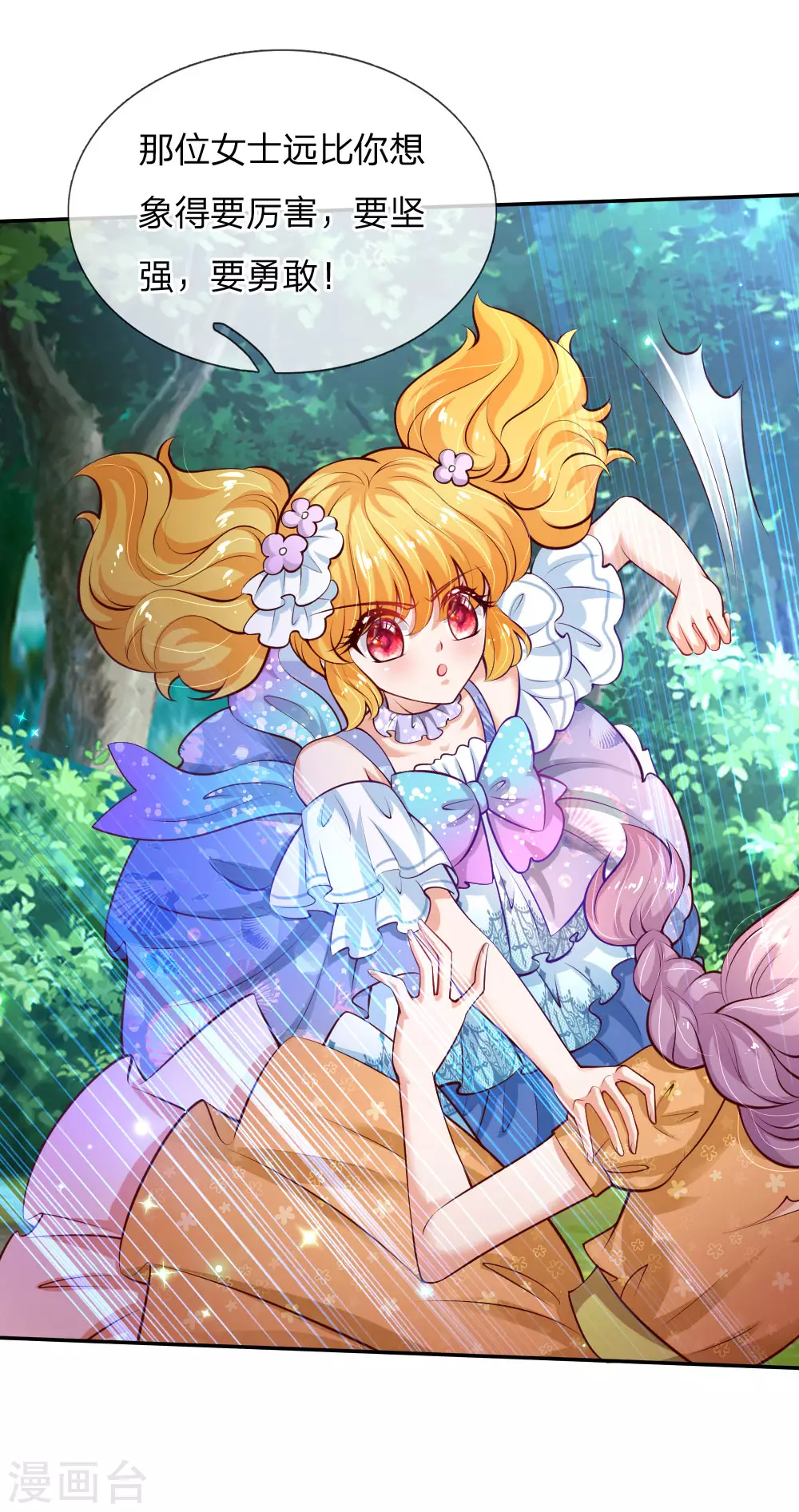 第191话请相信她-某天成为王的女儿-Amber漫研社（第4张）