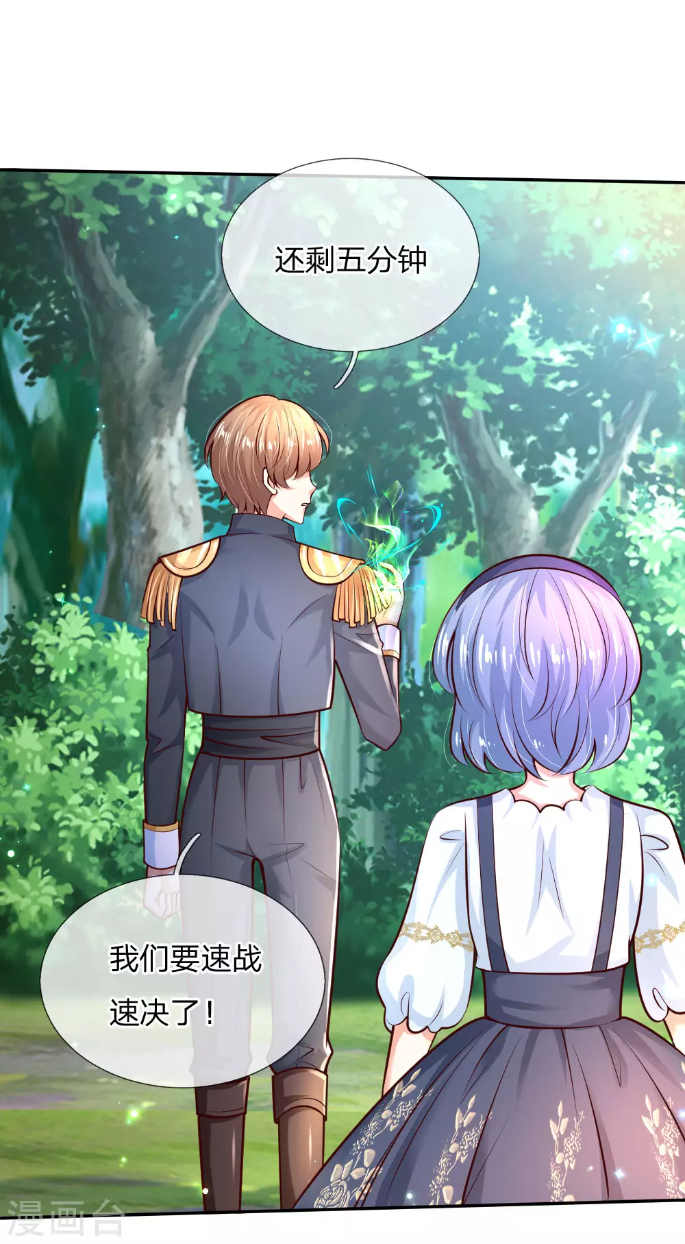 第191话请相信她-某天成为王的女儿-Amber漫研社（第9张）