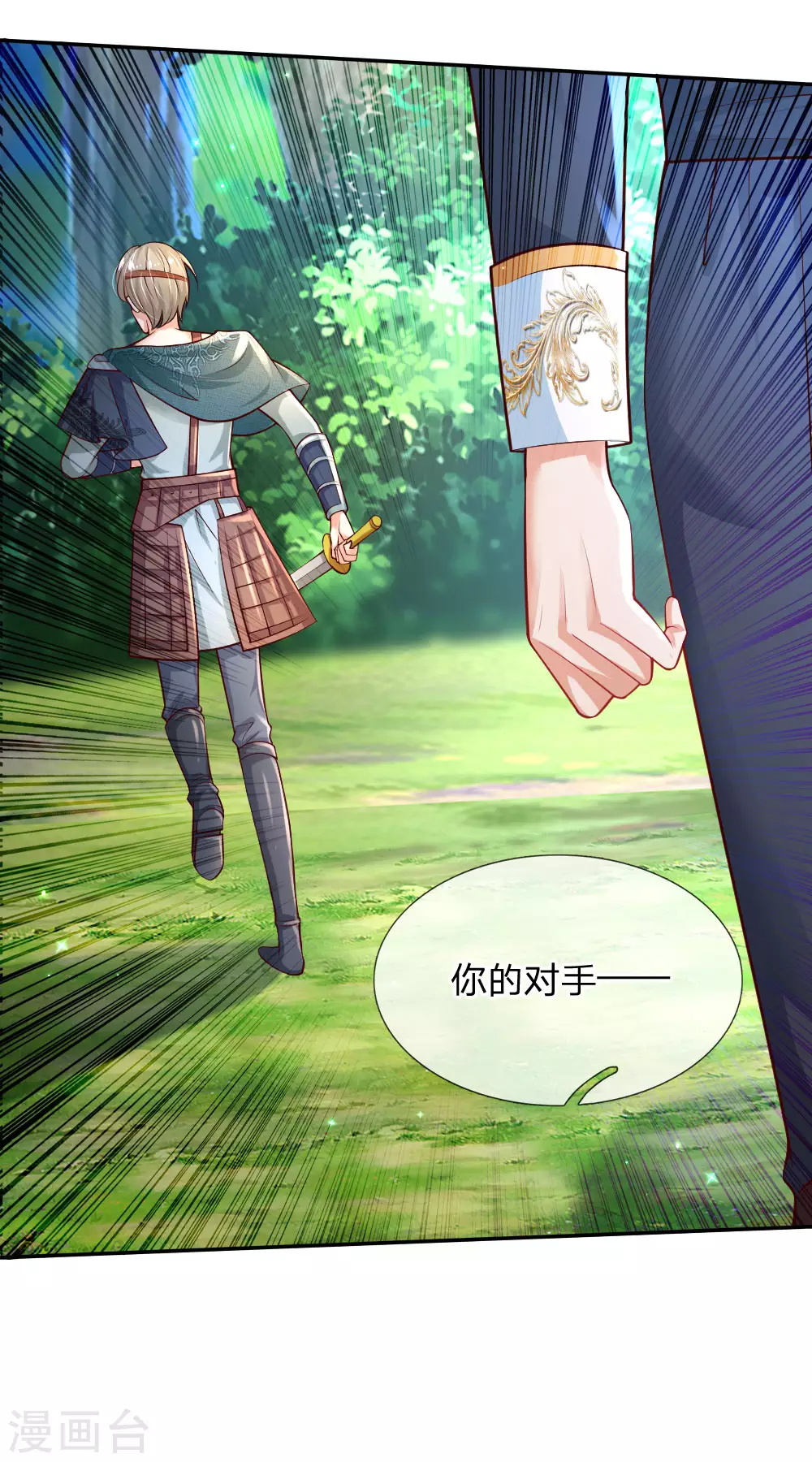 第191话请相信她-某天成为王的女儿-Amber漫研社（第15张）