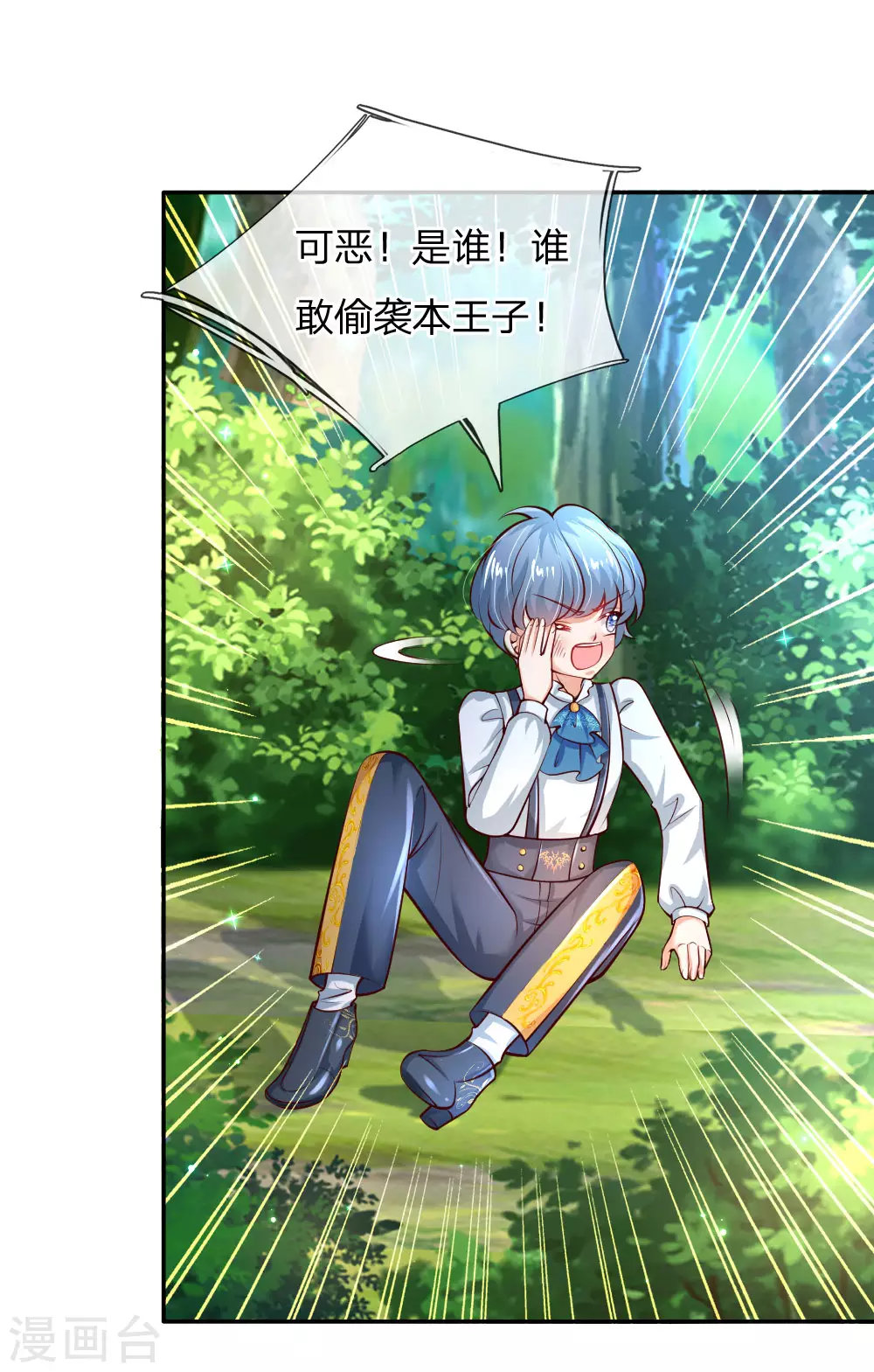 第191话请相信她-某天成为王的女儿-Amber漫研社（第13张）