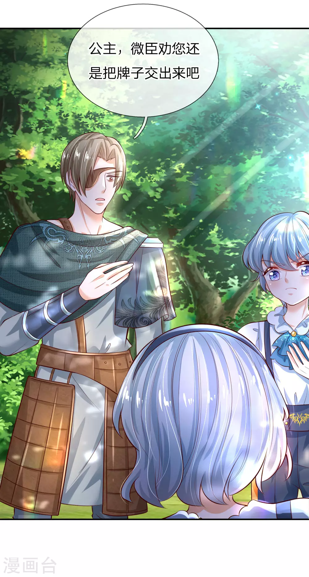 第180话你死了就死了-某天成为王的女儿-Amber漫研社（第4张）