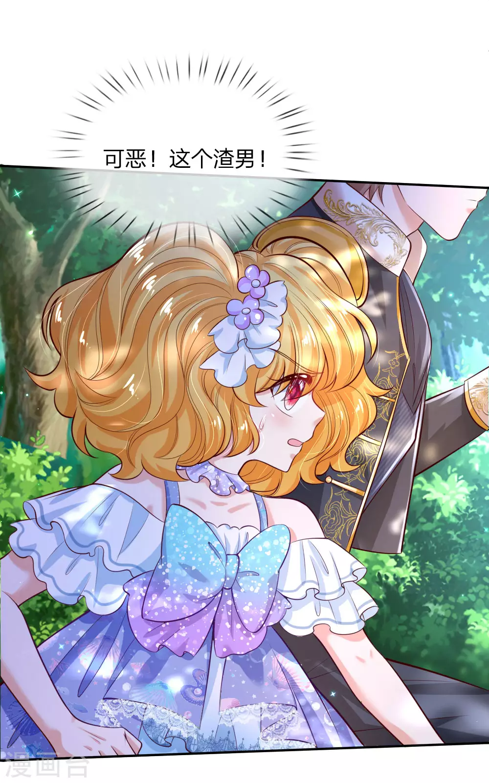 第180话你死了就死了-某天成为王的女儿-Amber漫研社（第12张）