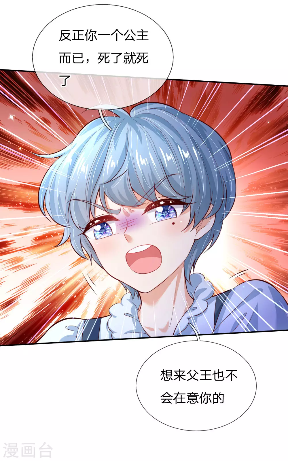 第180话你死了就死了-某天成为王的女儿-Amber漫研社（第10张）