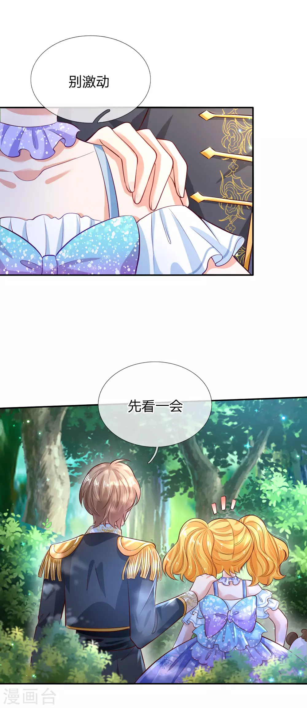 第180话你死了就死了-某天成为王的女儿-Amber漫研社（第13张）