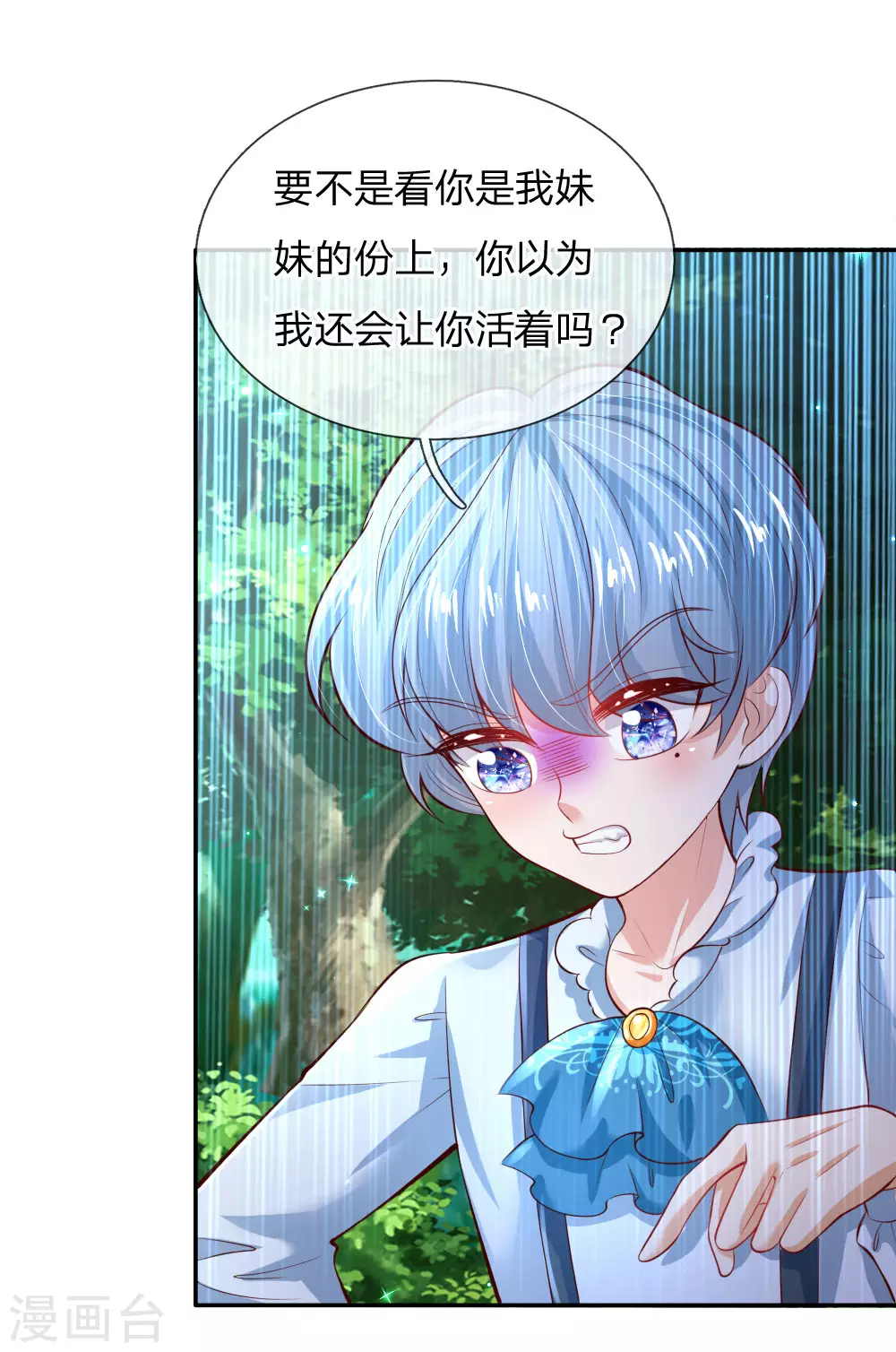 第180话你死了就死了-某天成为王的女儿-Amber漫研社（第2张）