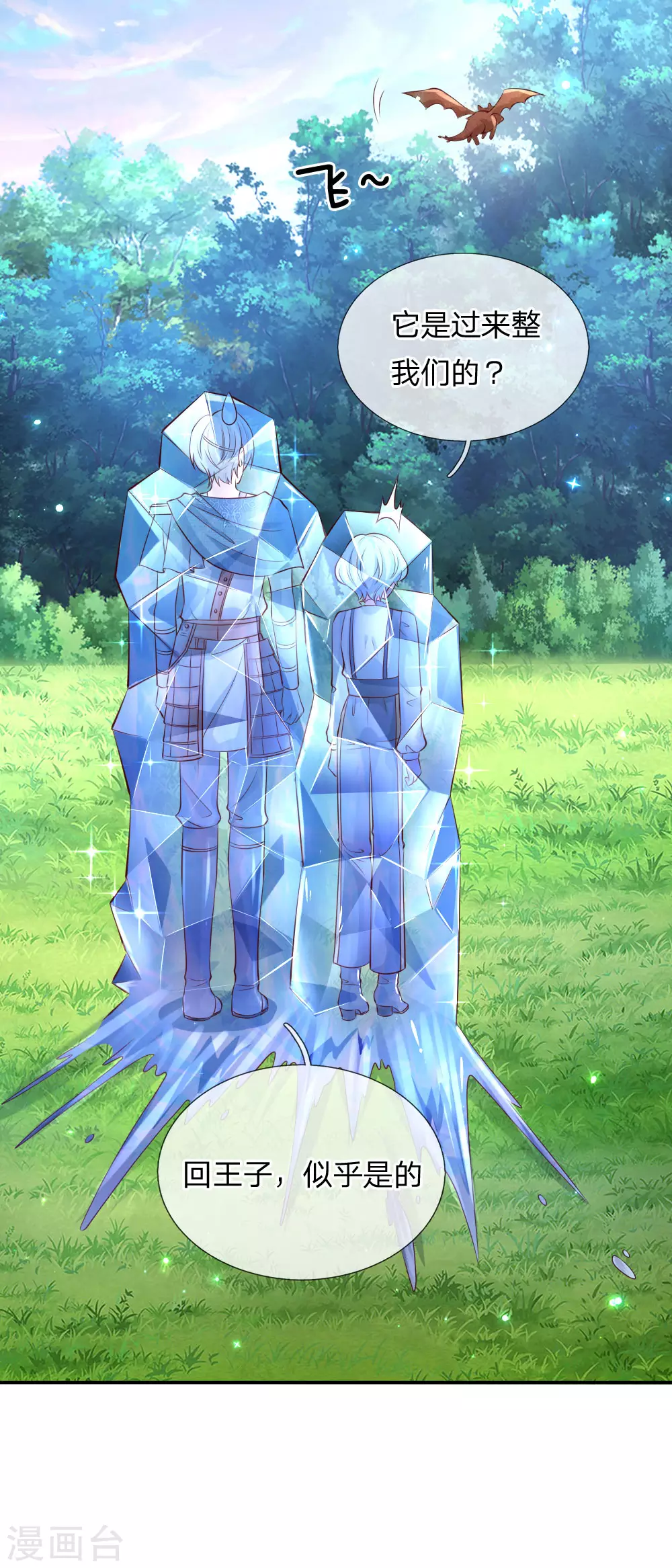 第170话谢父皇真好吃嘤嘤嘤-某天成为王的女儿-Amber漫研社（第6张）