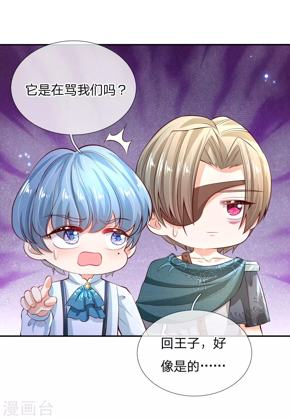 第170话谢父皇真好吃嘤嘤嘤-某天成为王的女儿-Amber漫研社（第3张）