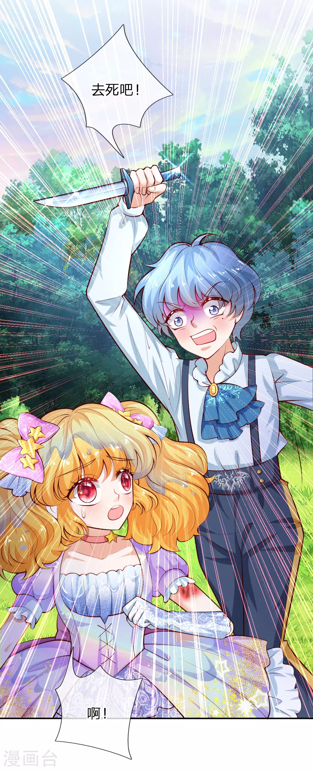 第166话你家大人没告诉你吗？-某天成为王的女儿-Amber漫研社（第12张）