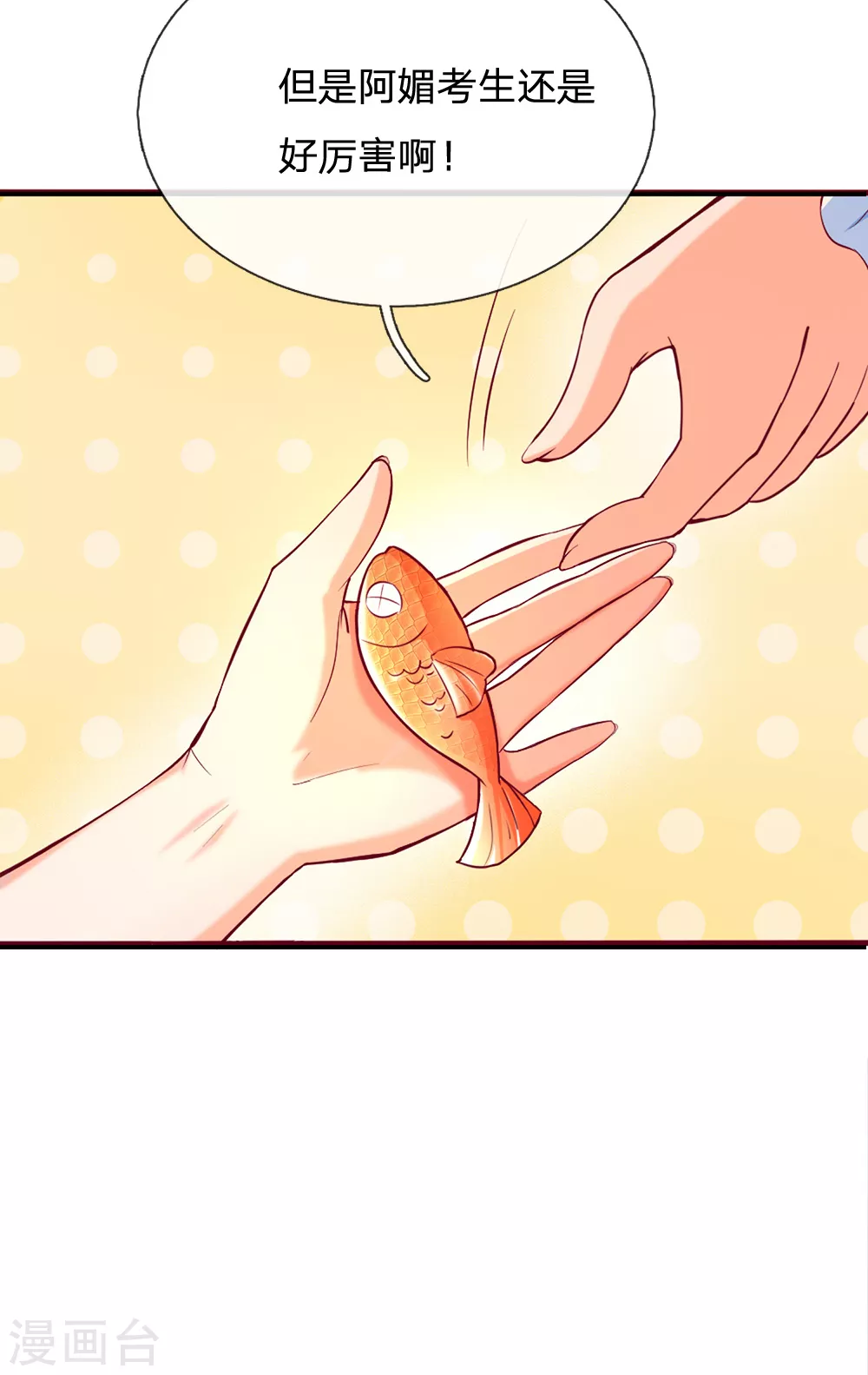 第186话阿媚真的很不错-某天成为王的女儿-Amber漫研社（第9张）