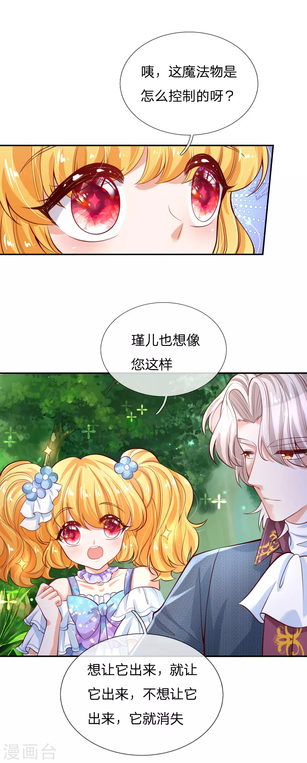 第170话谢父皇真好吃嘤嘤嘤-某天成为王的女儿-Amber漫研社（第16张）