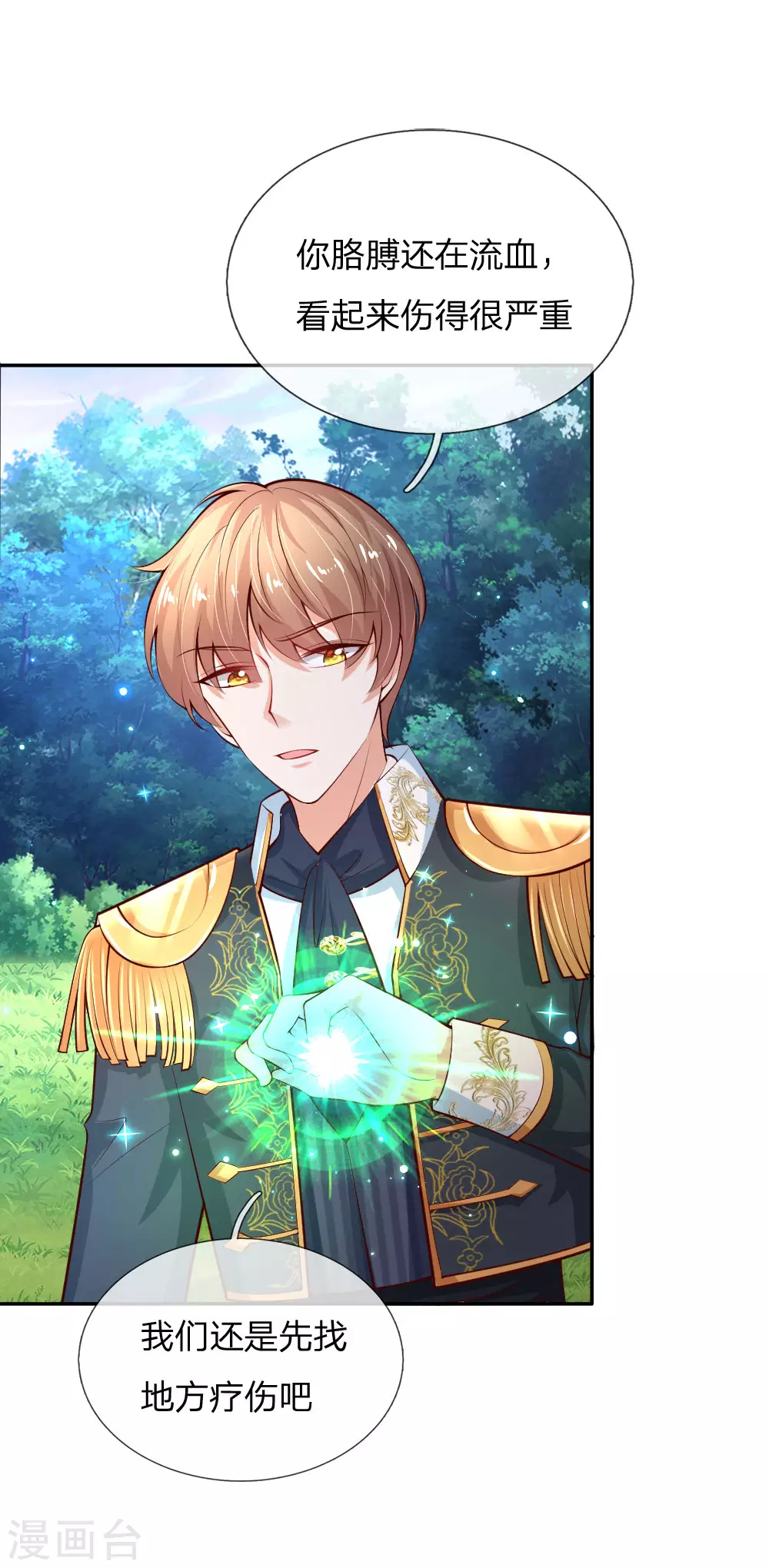 第166话你家大人没告诉你吗？-某天成为王的女儿-Amber漫研社（第8张）