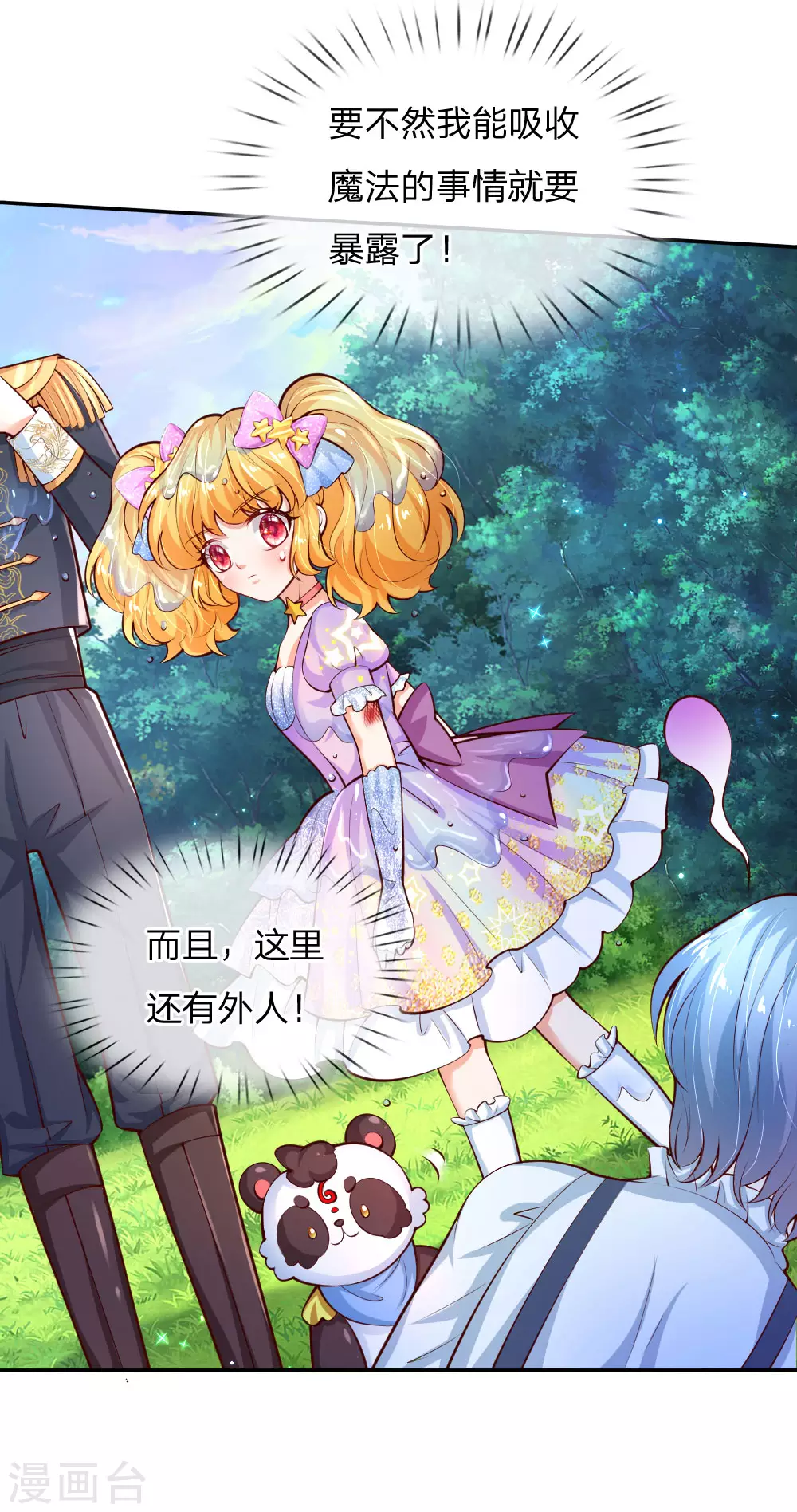 第166话你家大人没告诉你吗？-某天成为王的女儿-Amber漫研社（第10张）