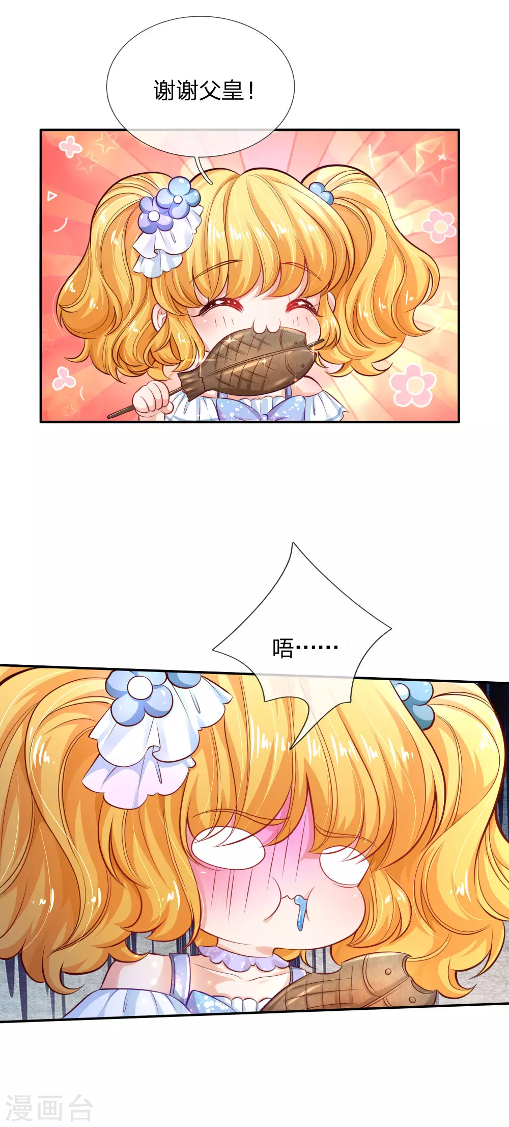 第170话谢父皇真好吃嘤嘤嘤-某天成为王的女儿-Amber漫研社（第21张）