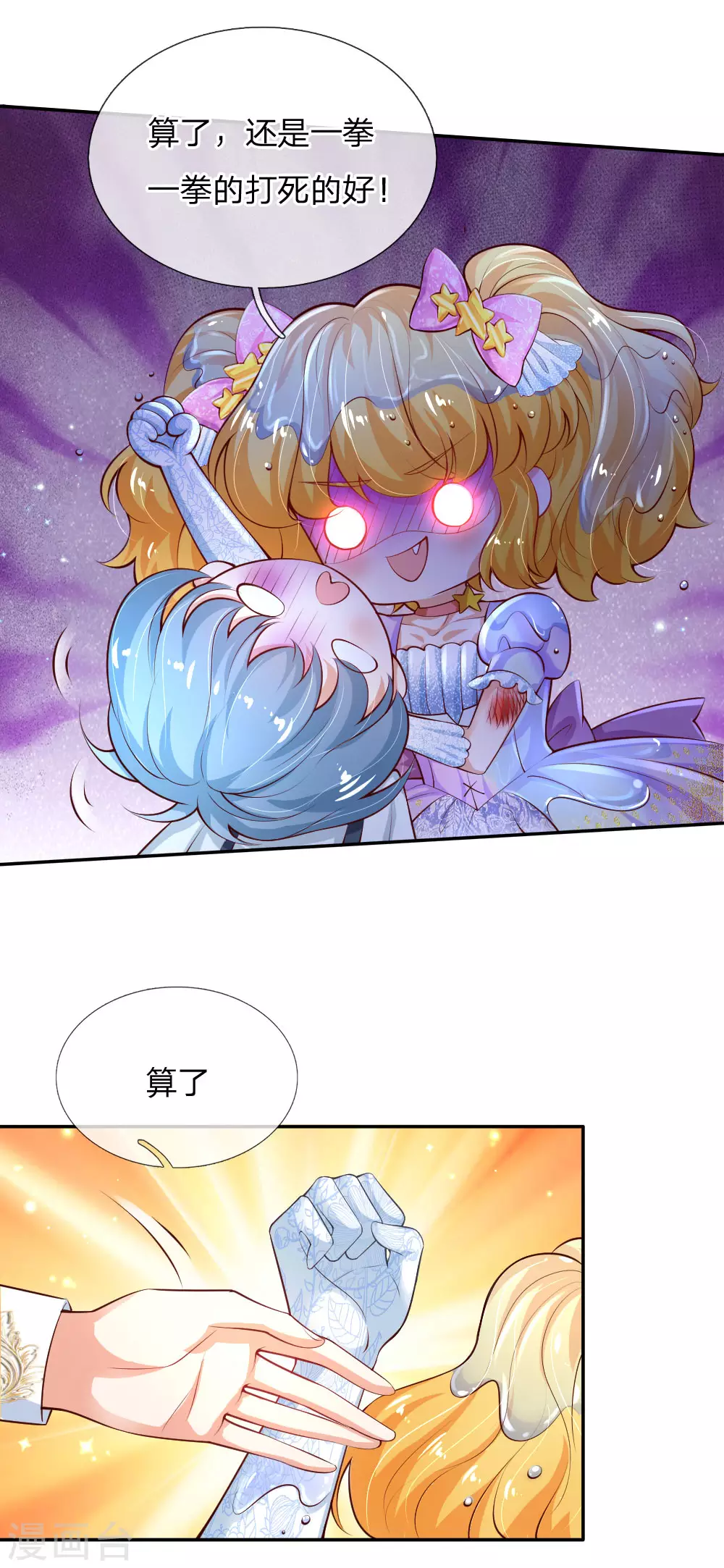 第166话你家大人没告诉你吗？-某天成为王的女儿-Amber漫研社（第6张）