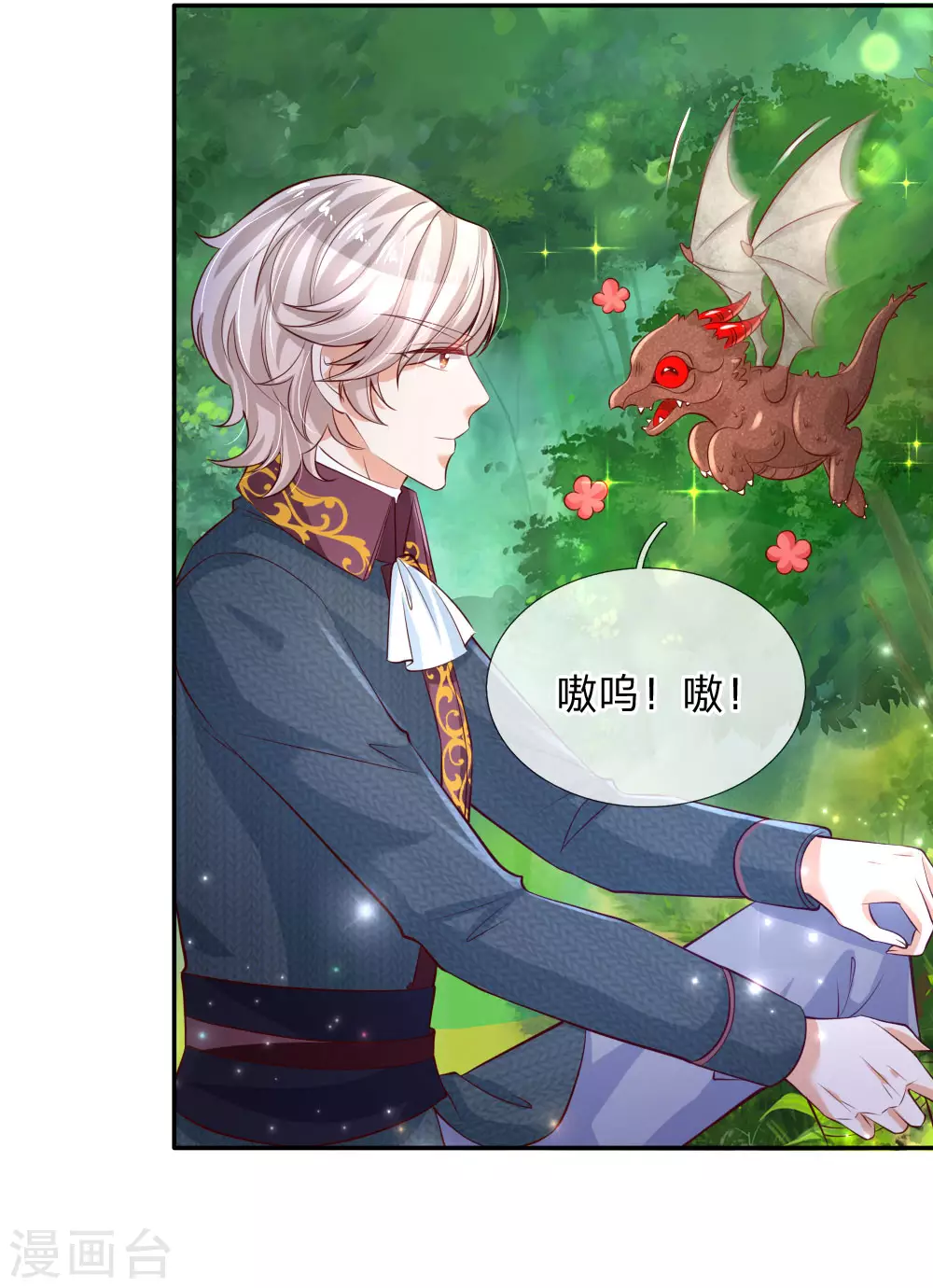 第170话谢父皇真好吃嘤嘤嘤-某天成为王的女儿-Amber漫研社（第14张）
