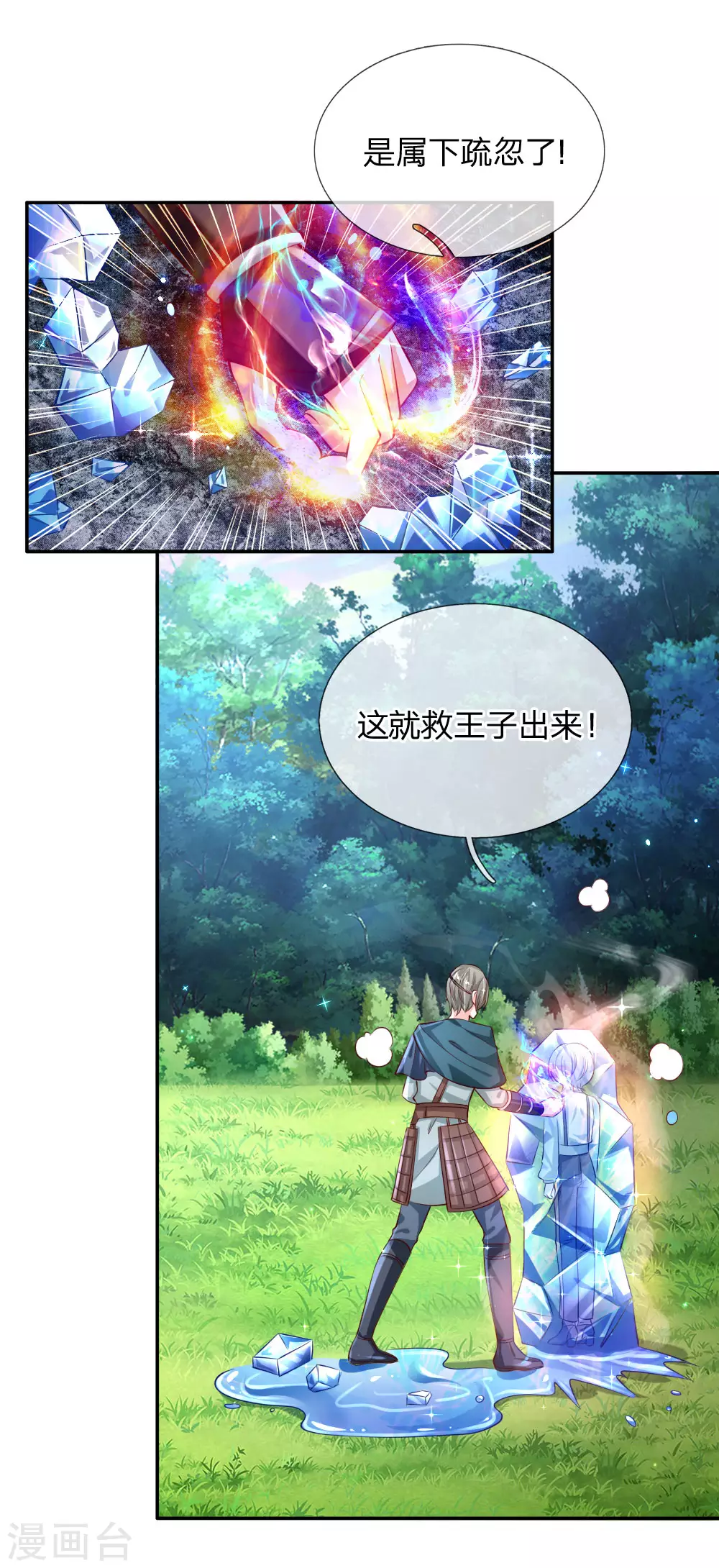 第170话谢父皇真好吃嘤嘤嘤-某天成为王的女儿-Amber漫研社（第8张）