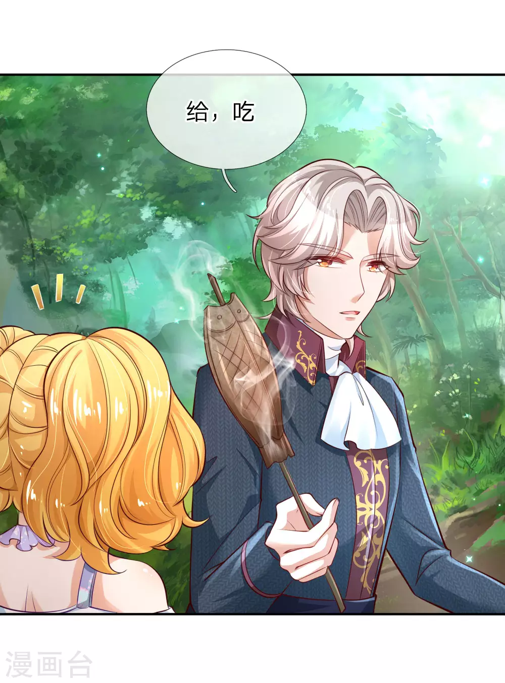 第170话谢父皇真好吃嘤嘤嘤-某天成为王的女儿-Amber漫研社（第19张）