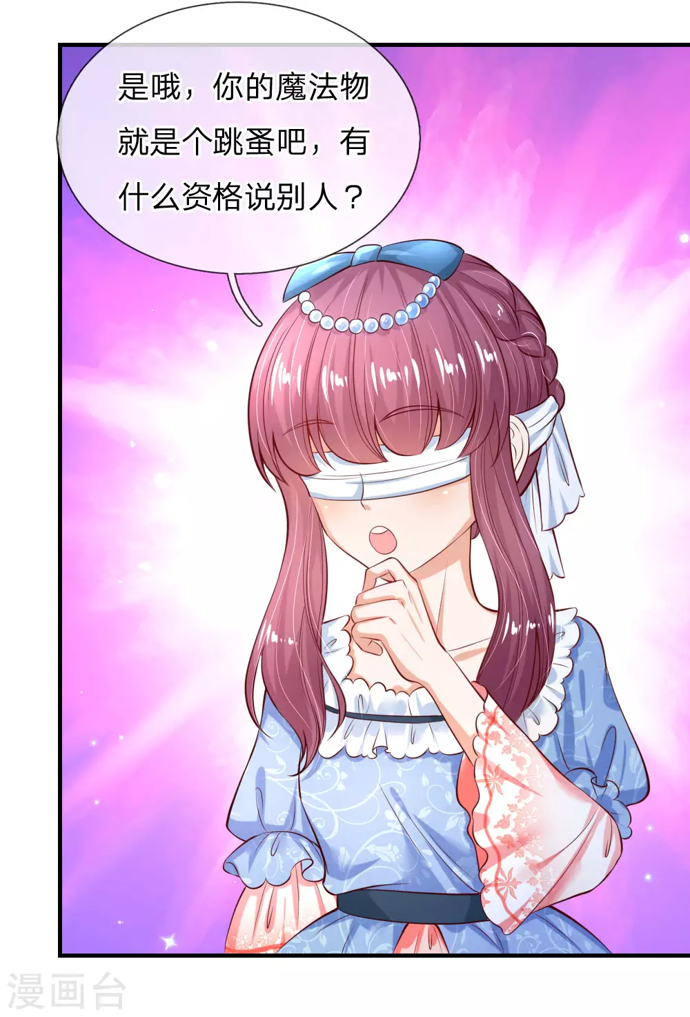 第173话先辈不可辱-某天成为王的女儿-Amber漫研社（第8张）
