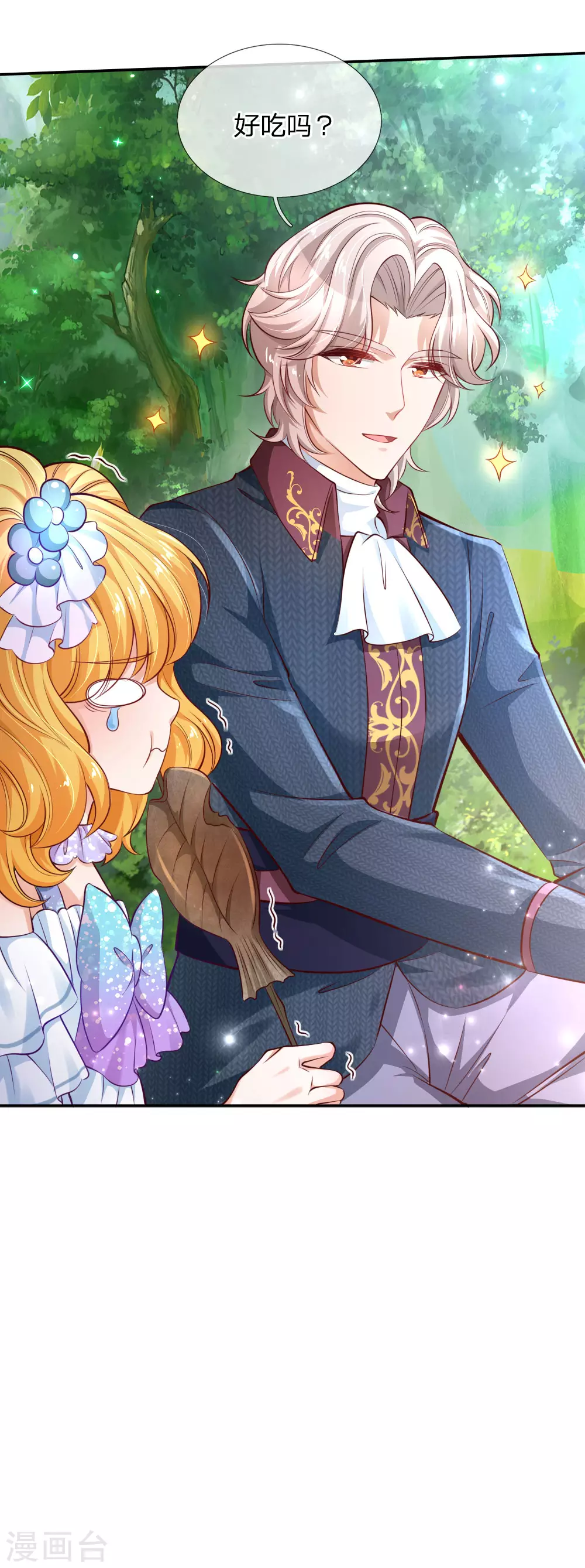 第170话谢父皇真好吃嘤嘤嘤-某天成为王的女儿-Amber漫研社（第22张）