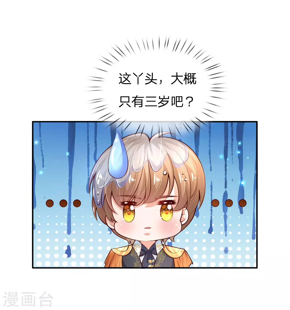 第166话你家大人没告诉你吗？-某天成为王的女儿-Amber漫研社（第5张）