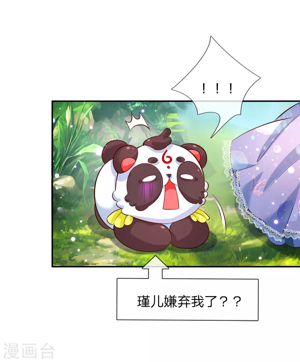 第170话谢父皇真好吃嘤嘤嘤-某天成为王的女儿-Amber漫研社（第17张）