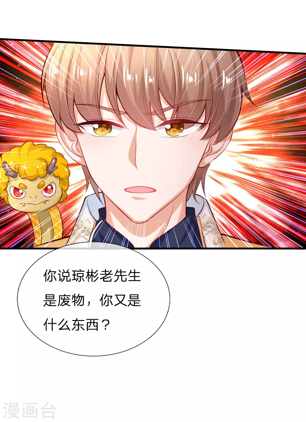 第173话先辈不可辱-某天成为王的女儿-Amber漫研社（第6张）