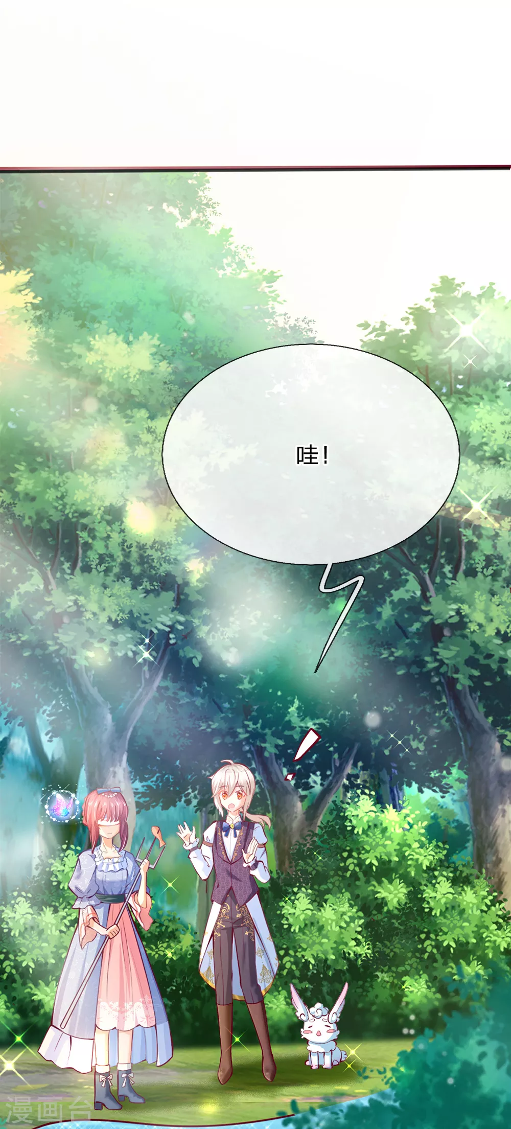 第186话阿媚真的很不错-某天成为王的女儿-Amber漫研社（第6张）