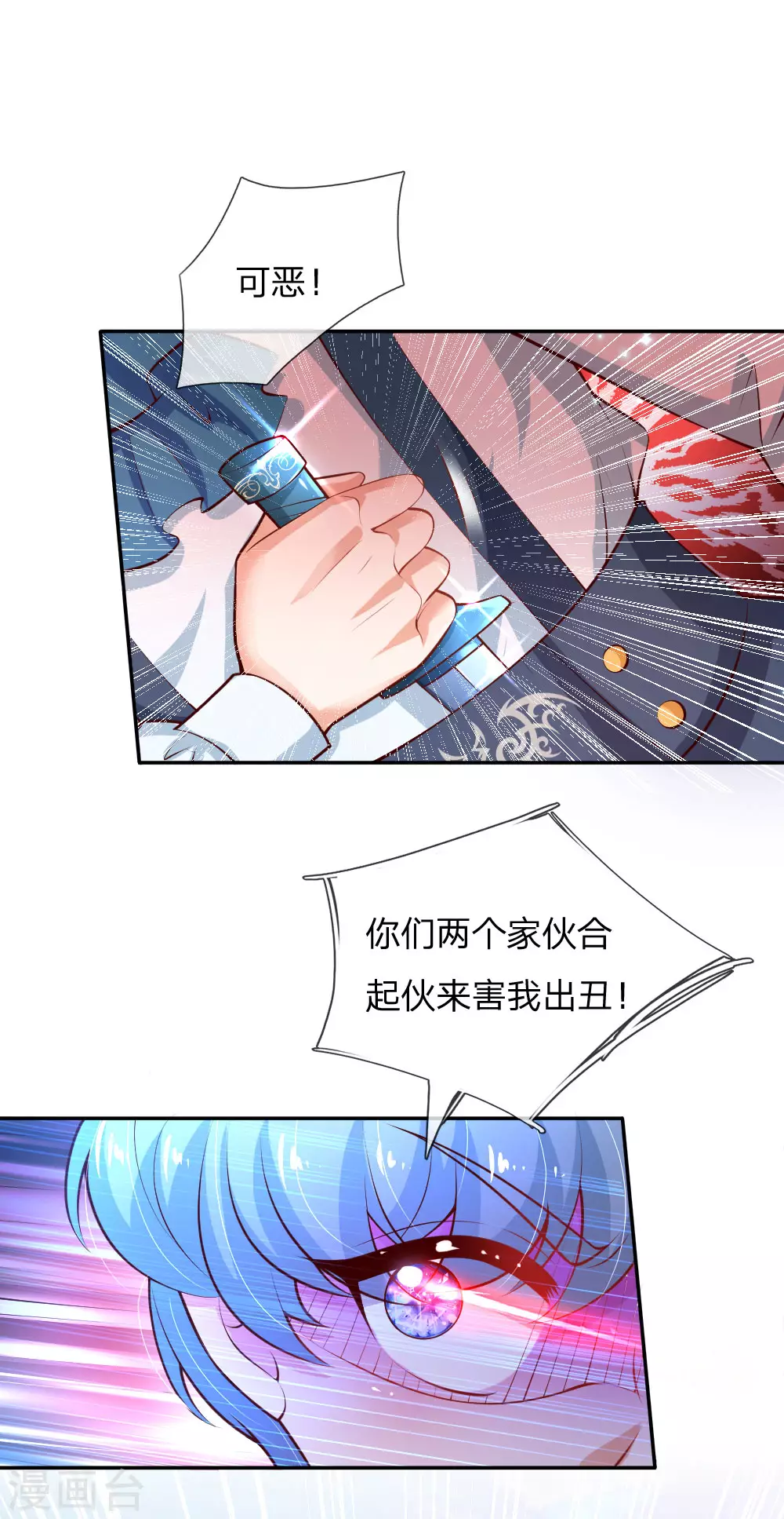 第166话你家大人没告诉你吗？-某天成为王的女儿-Amber漫研社（第11张）