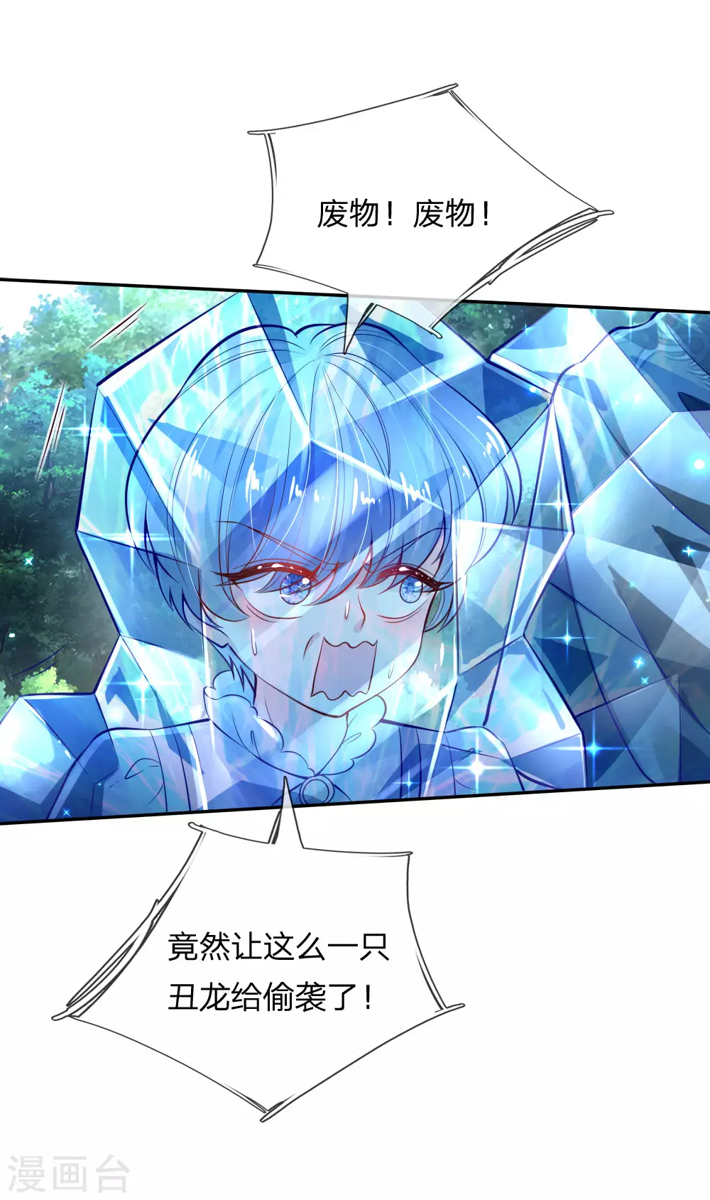 第170话谢父皇真好吃嘤嘤嘤-某天成为王的女儿-Amber漫研社（第7张）