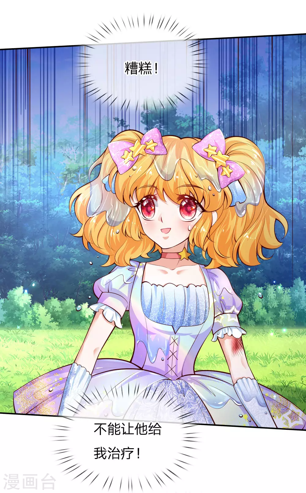 第166话你家大人没告诉你吗？-某天成为王的女儿-Amber漫研社（第9张）