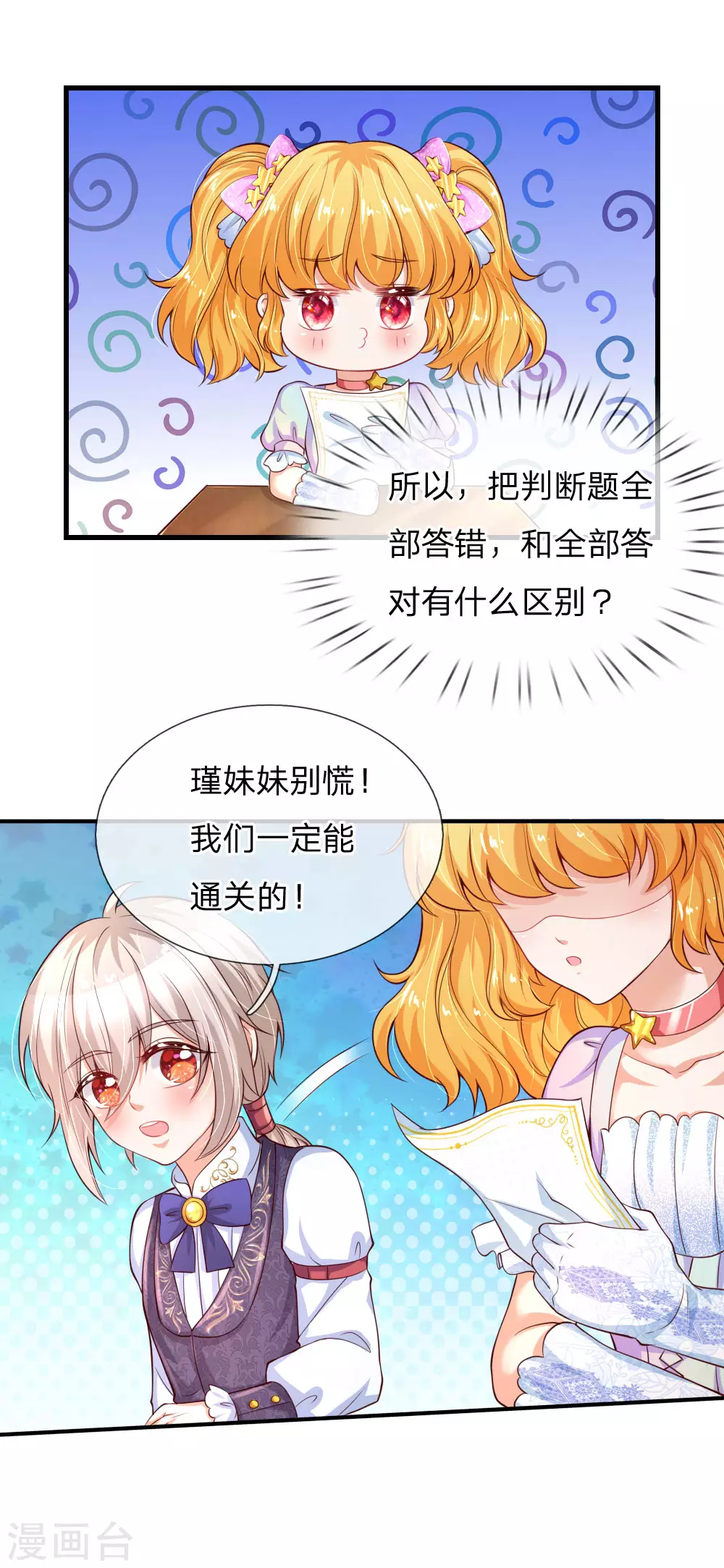 第148话说谎就脸红的灼空-某天成为王的女儿-Amber漫研社（第3张）