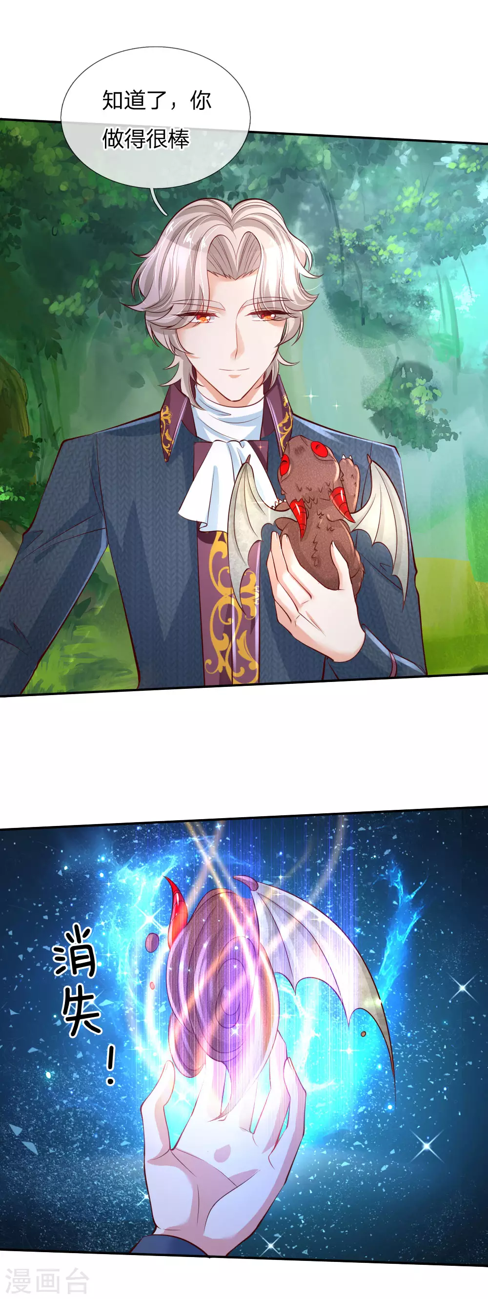 第170话谢父皇真好吃嘤嘤嘤-某天成为王的女儿-Amber漫研社（第15张）