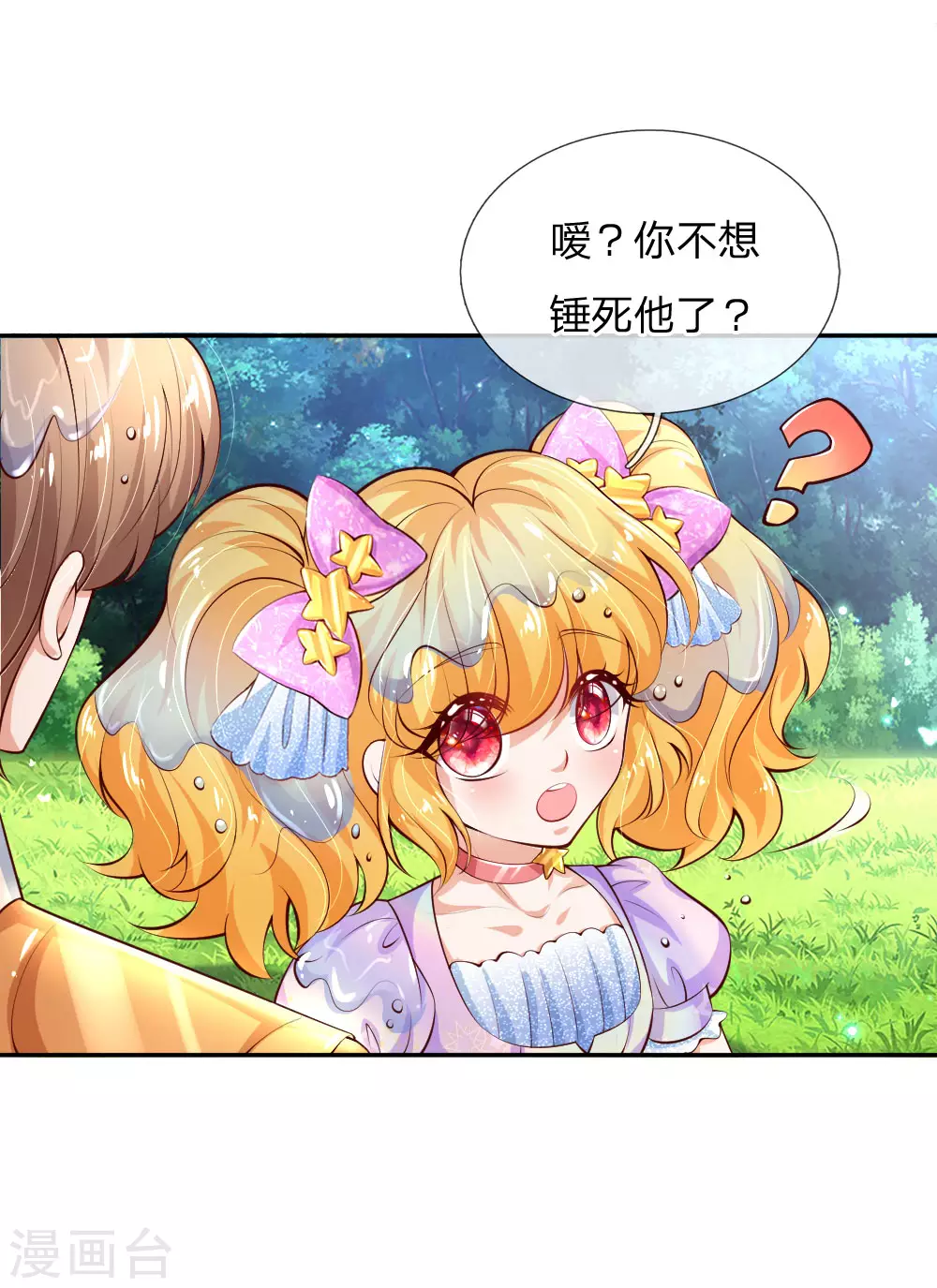 第166话你家大人没告诉你吗？-某天成为王的女儿-Amber漫研社（第7张）