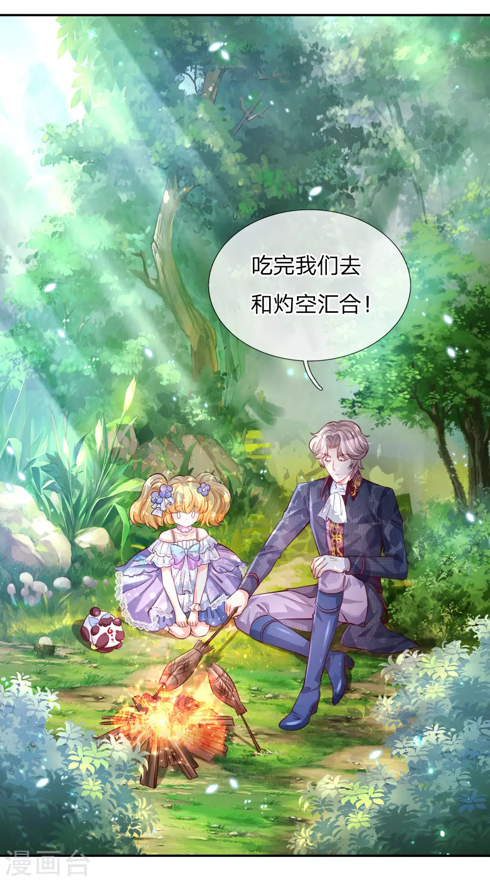 第170话谢父皇真好吃嘤嘤嘤-某天成为王的女儿-Amber漫研社（第11张）
