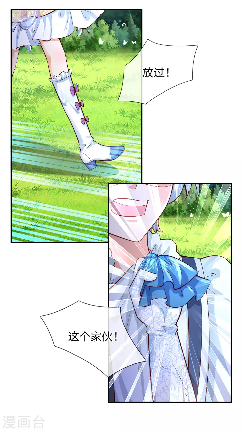 第166话你家大人没告诉你吗？-某天成为王的女儿-Amber漫研社（第3张）