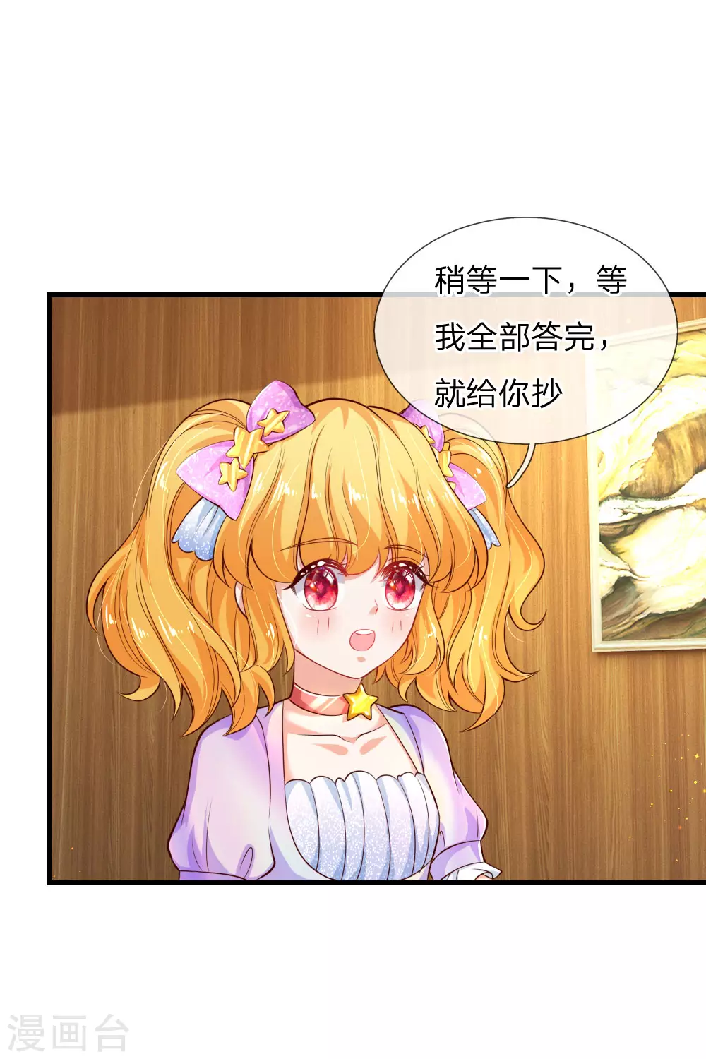 第148话说谎就脸红的灼空-某天成为王的女儿-Amber漫研社（第8张）