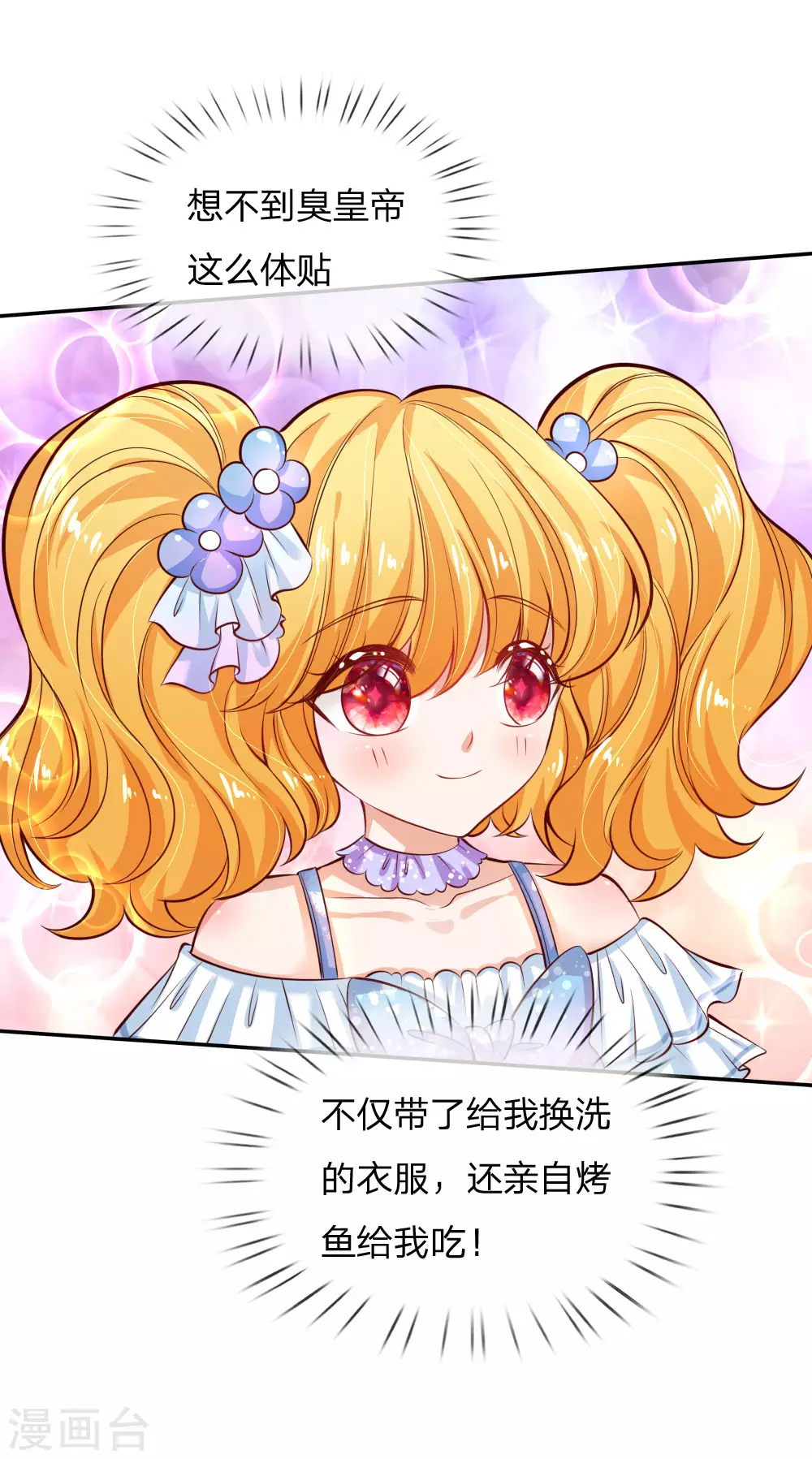 第170话谢父皇真好吃嘤嘤嘤-某天成为王的女儿-Amber漫研社（第12张）
