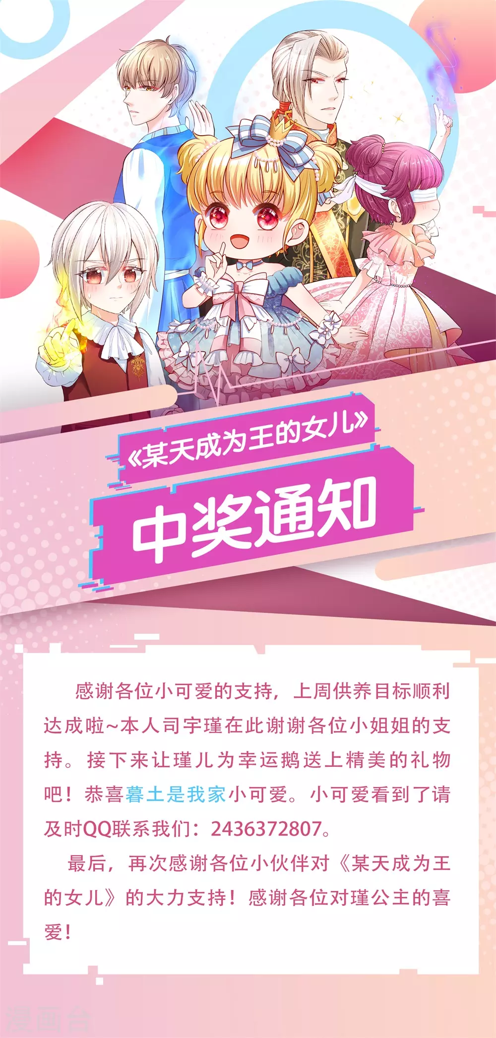 上周中奖公告-某天成为王的女儿-Amber漫研社（第1张）