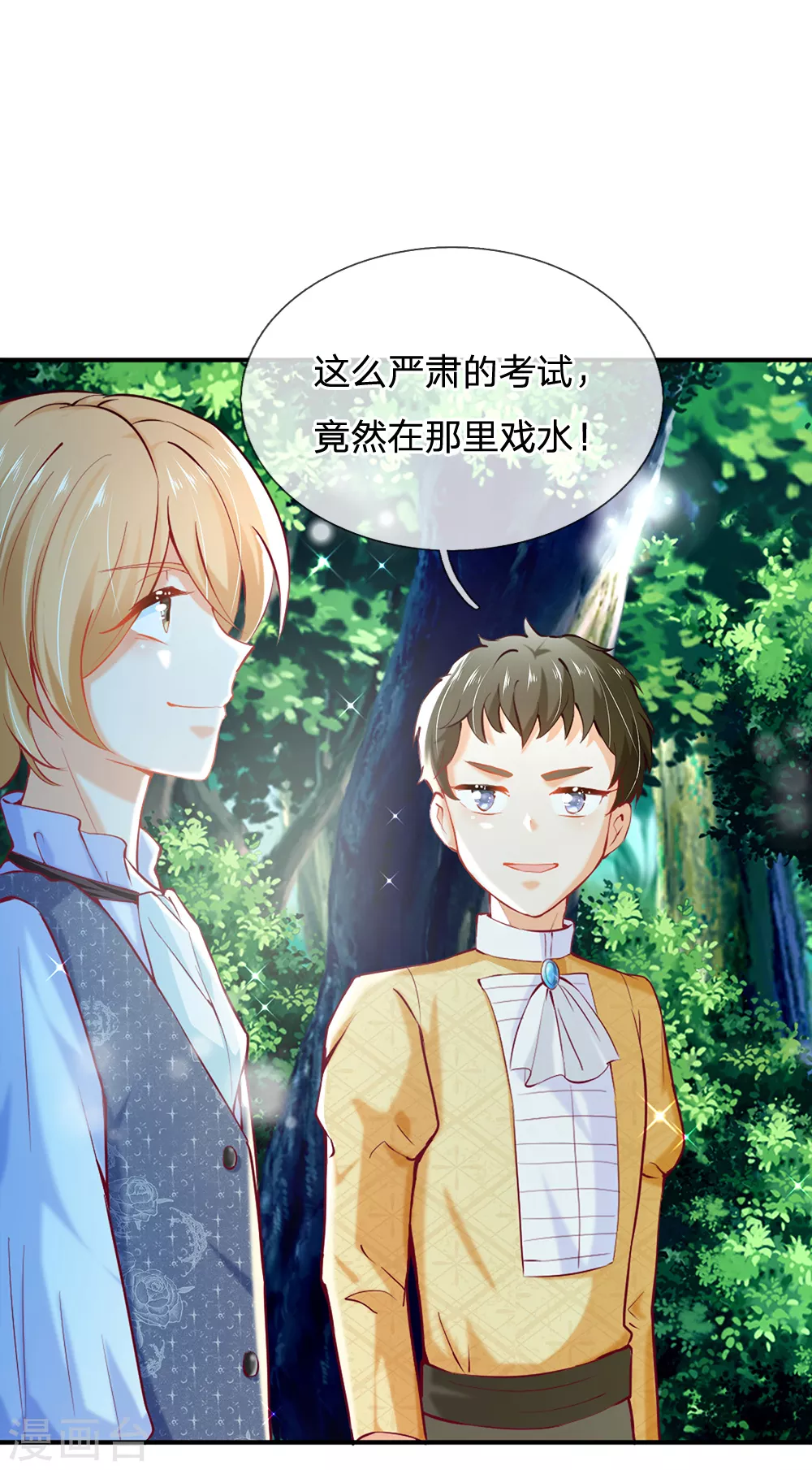 第186话阿媚真的很不错-某天成为王的女儿-Amber漫研社（第15张）
