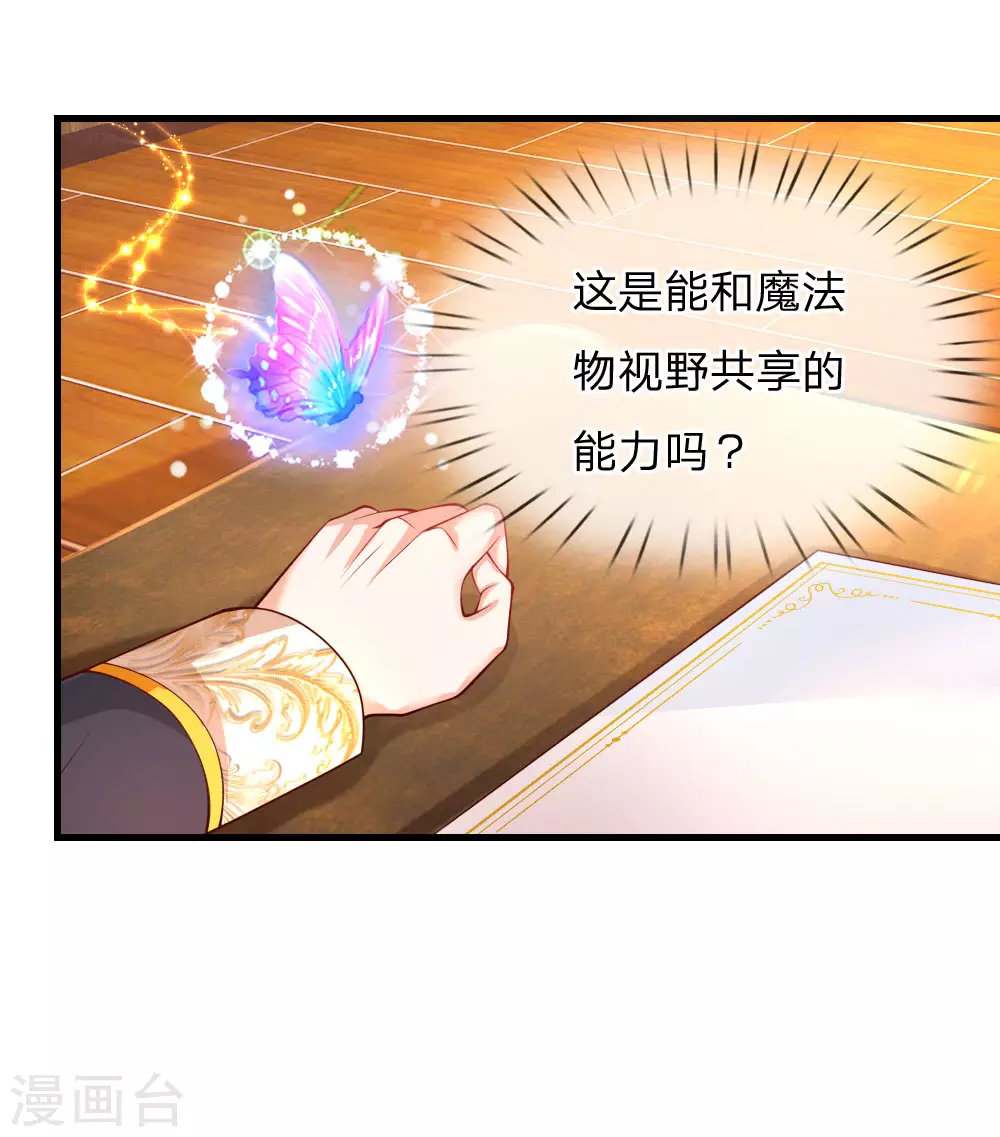 第148话说谎就脸红的灼空-某天成为王的女儿-Amber漫研社（第17张）