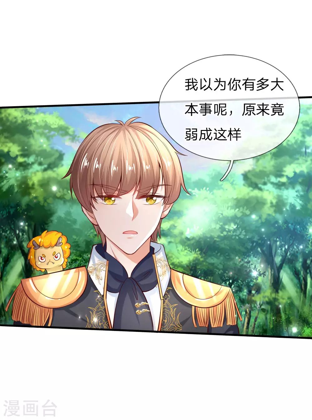 第173话先辈不可辱-某天成为王的女儿-Amber漫研社（第17张）