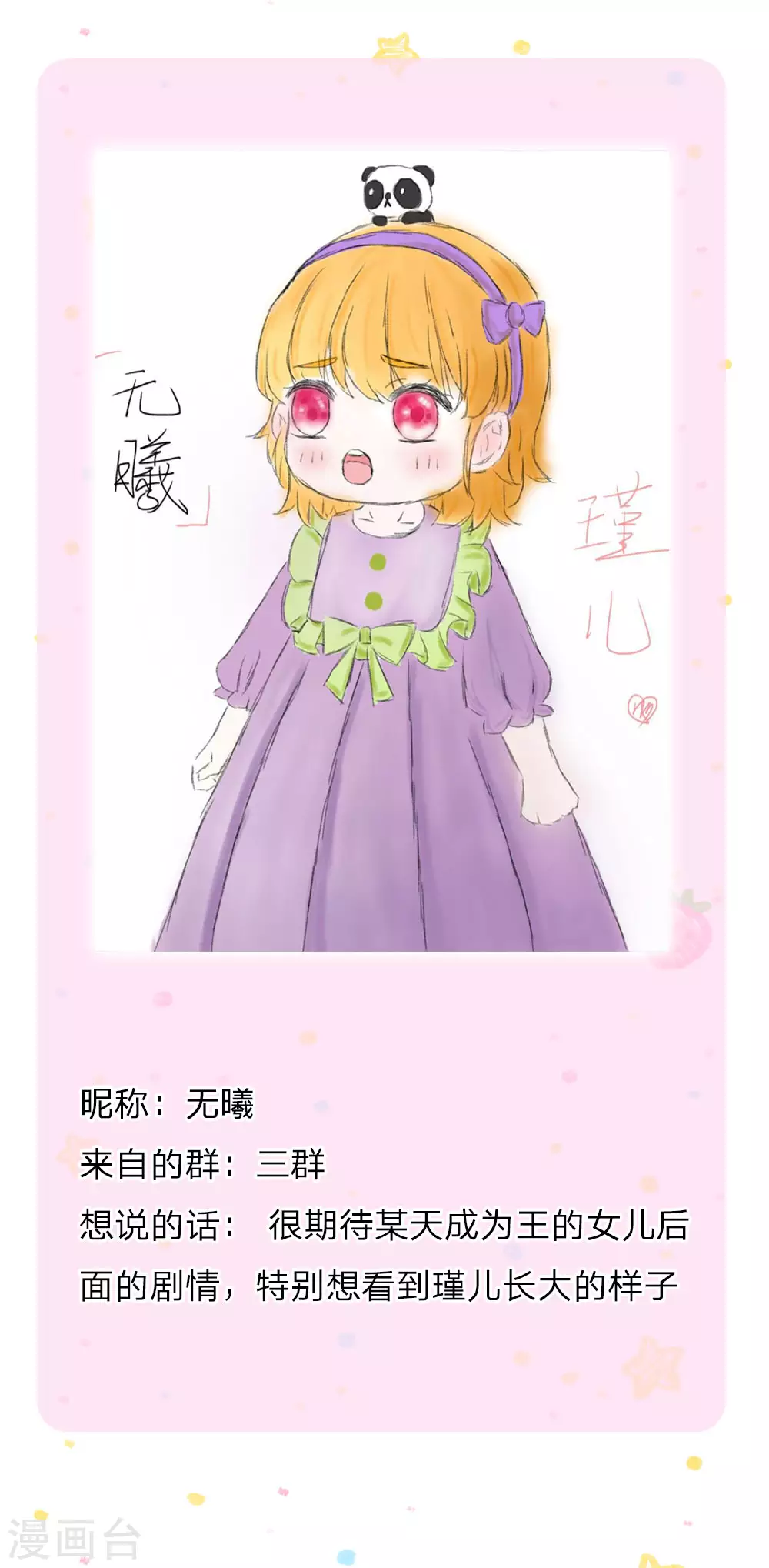 第173话先辈不可辱-某天成为王的女儿-Amber漫研社（第26张）