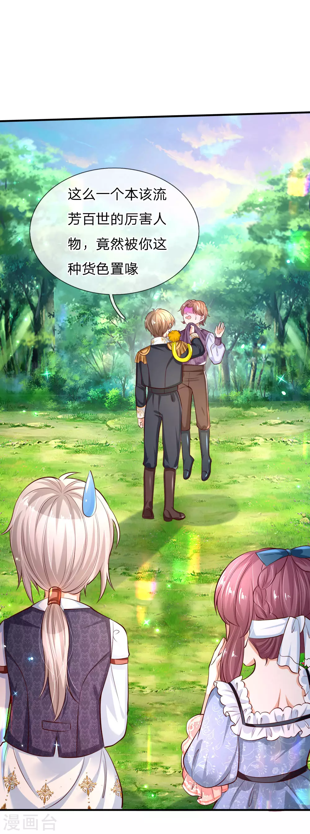 第173话先辈不可辱-某天成为王的女儿-Amber漫研社（第21张）