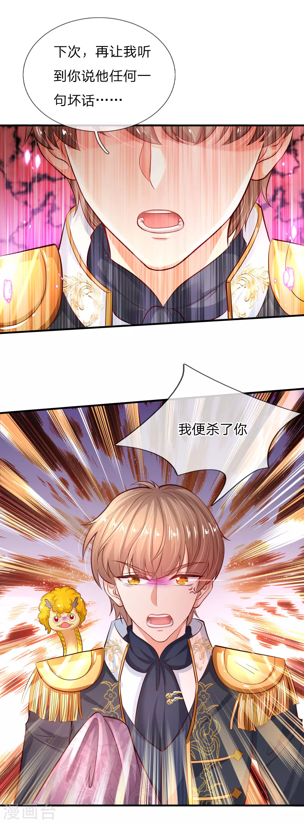 第173话先辈不可辱-某天成为王的女儿-Amber漫研社（第22张）
