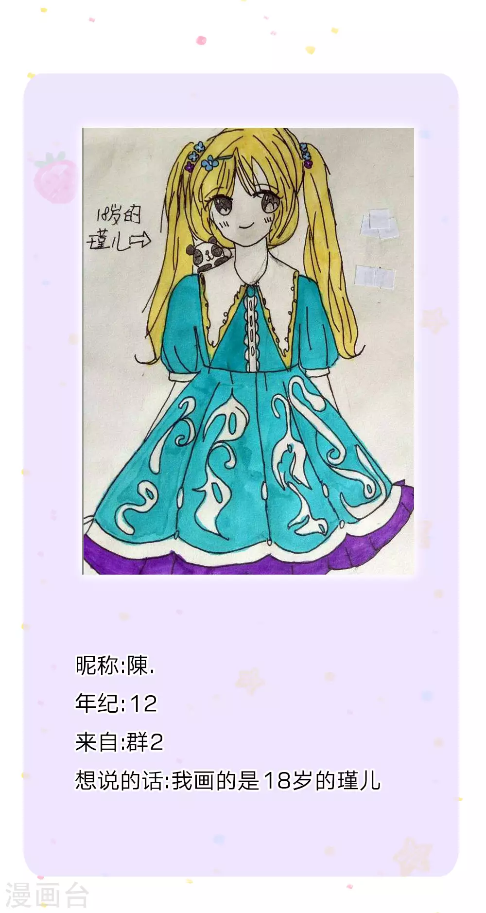 第111话愤怒的小兔！-某天成为王的女儿-Amber漫研社（第21张）